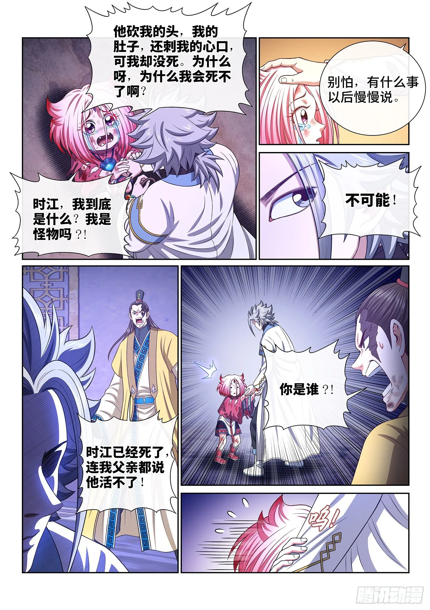 第四一五话·无法抑制的杀意 第8页