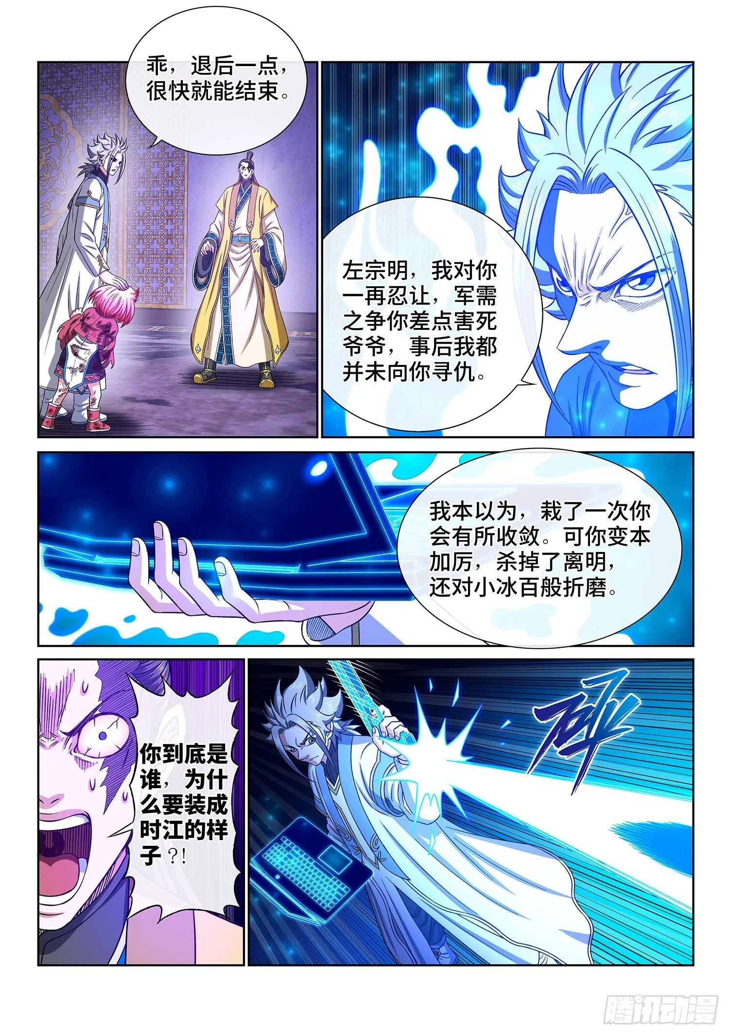 第四一五话·无法抑制的杀意 第9页