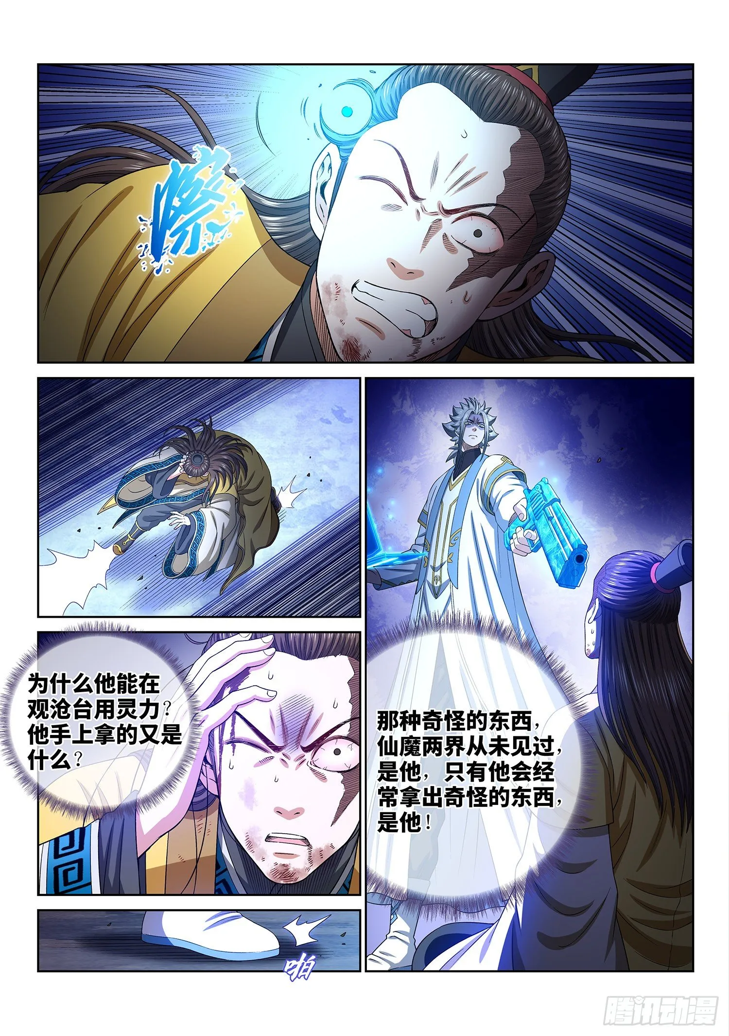 第四一五话·无法抑制的杀意 第10页