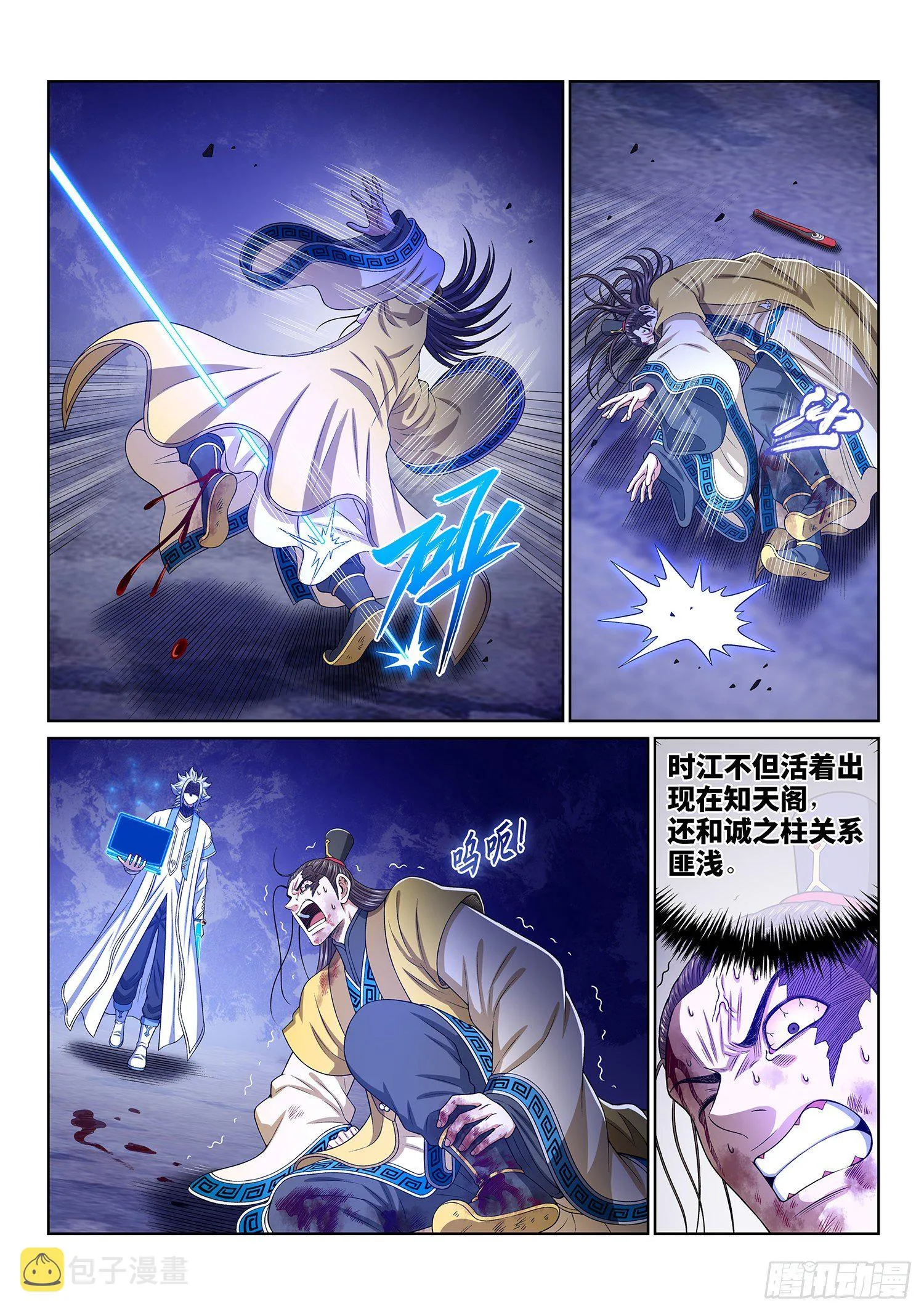 第四一五话·无法抑制的杀意 第12页