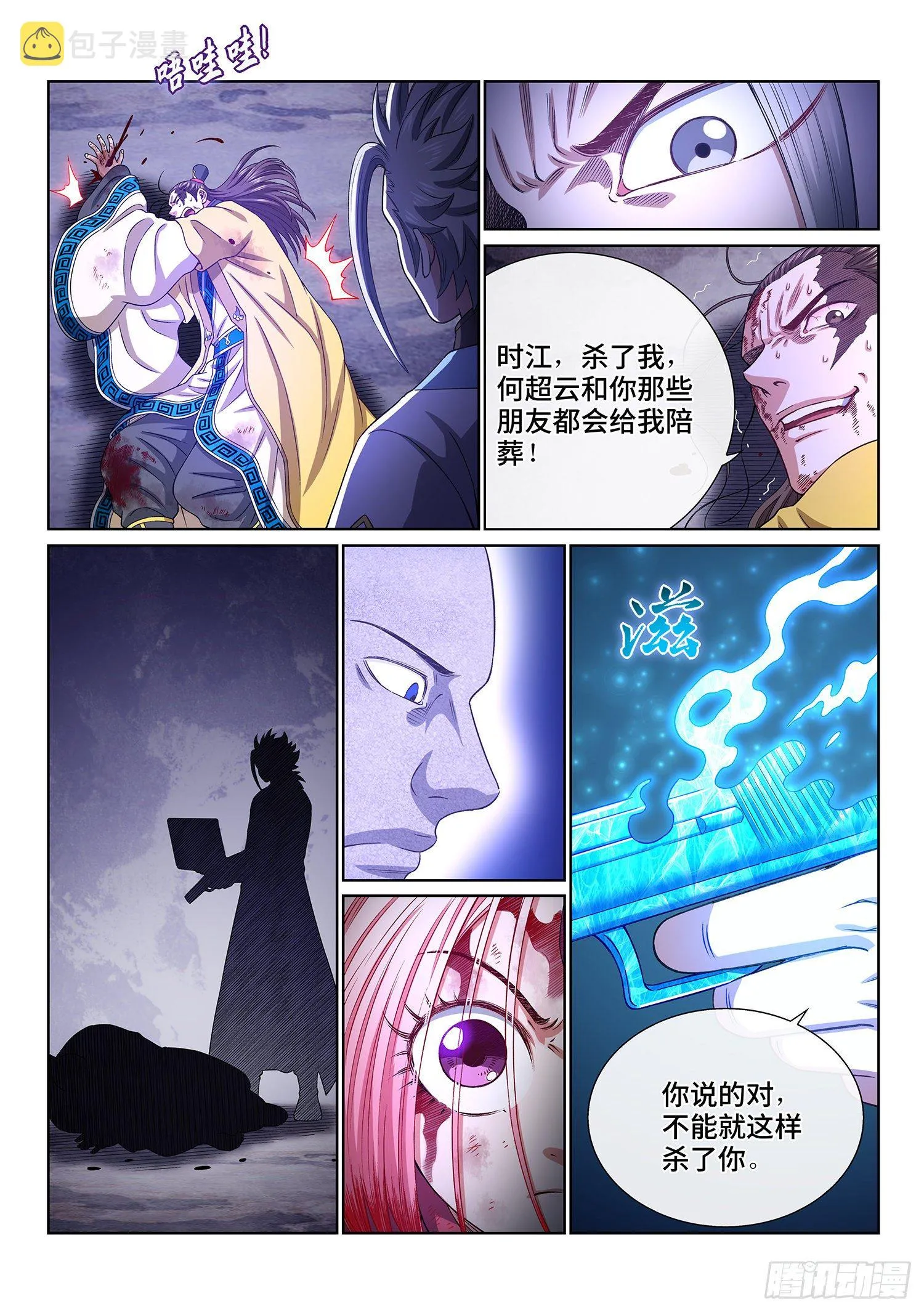 第四一五话·无法抑制的杀意 第14页