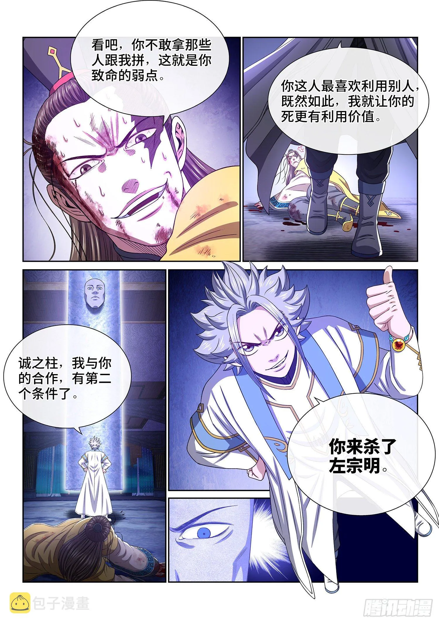 第四一五话·无法抑制的杀意 第15页