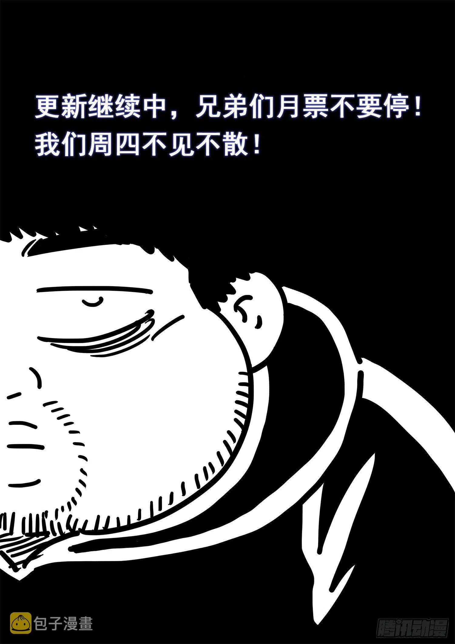 第四一五话·无法抑制的杀意 第19页