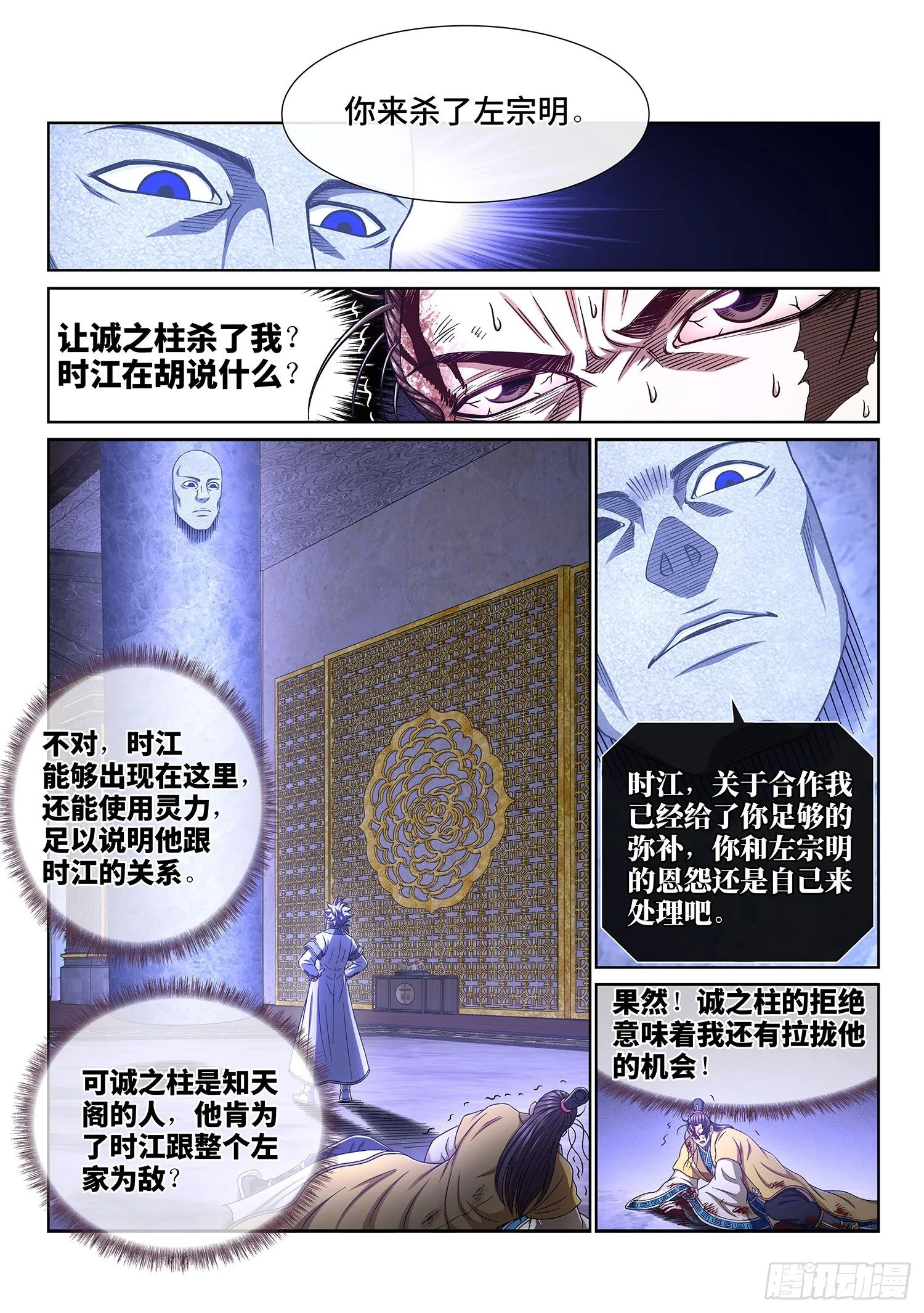 第四一六话·我还没…… 第2页
