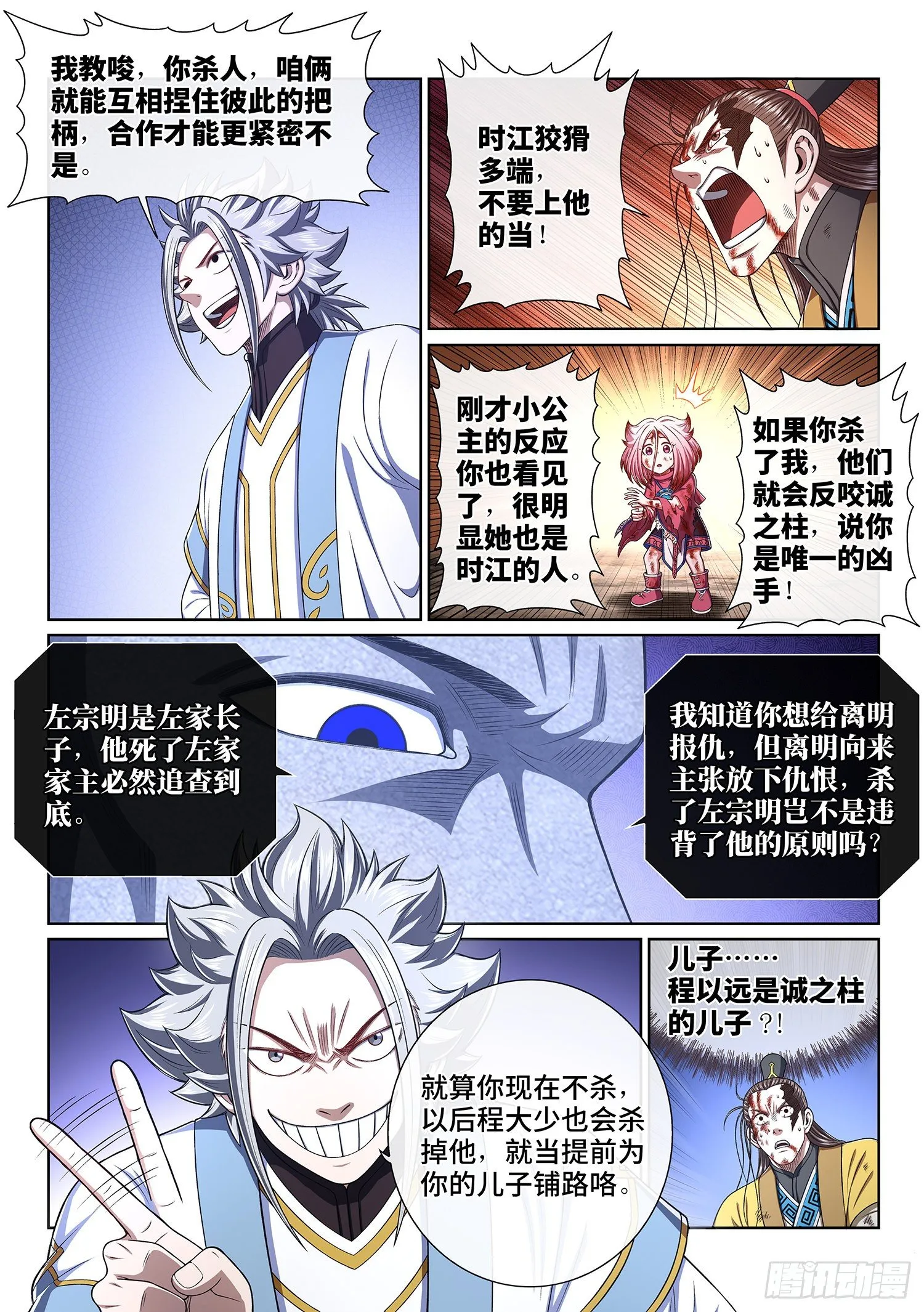 第四一六话·我还没…… 第3页