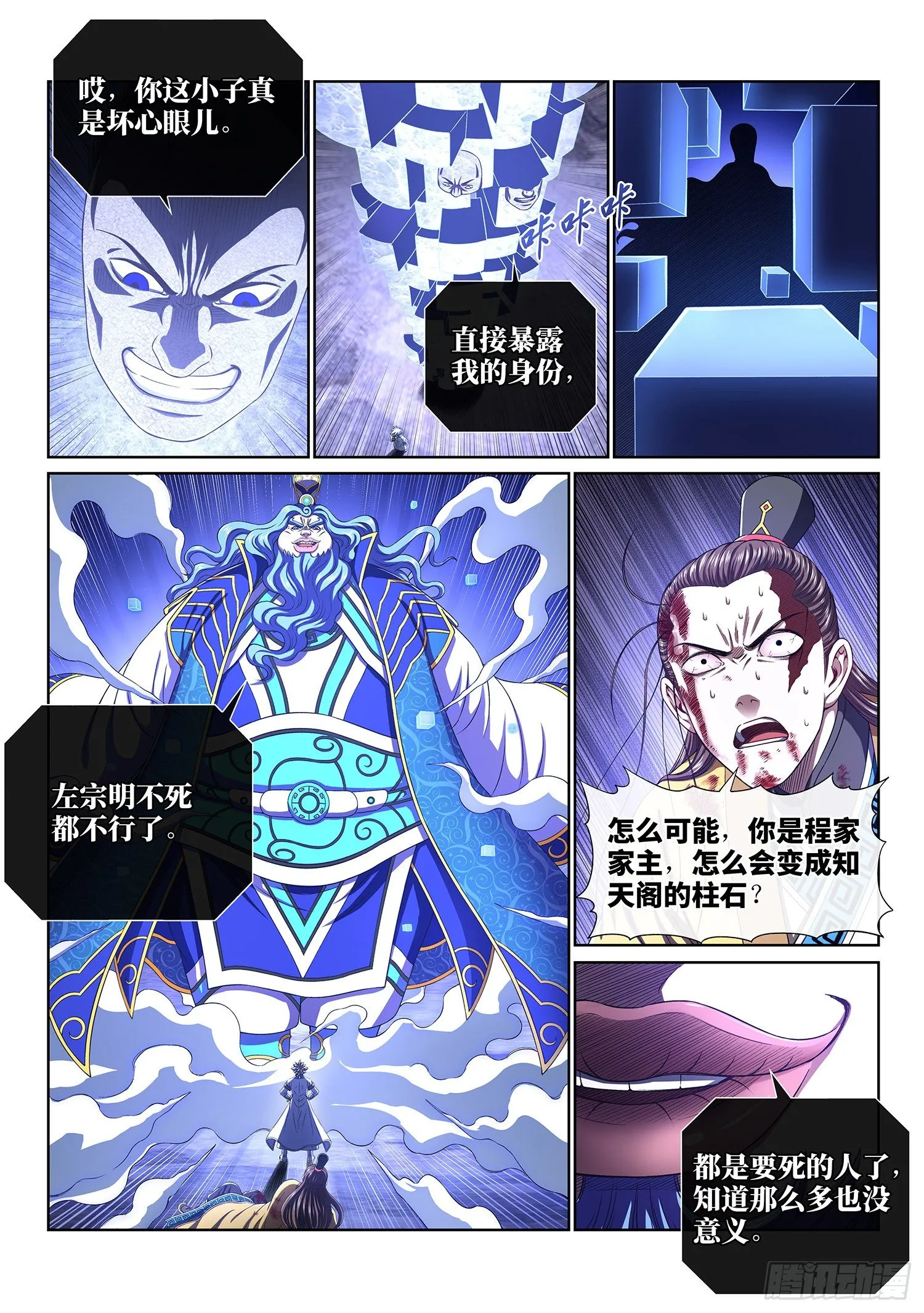 第四一六话·我还没…… 第4页