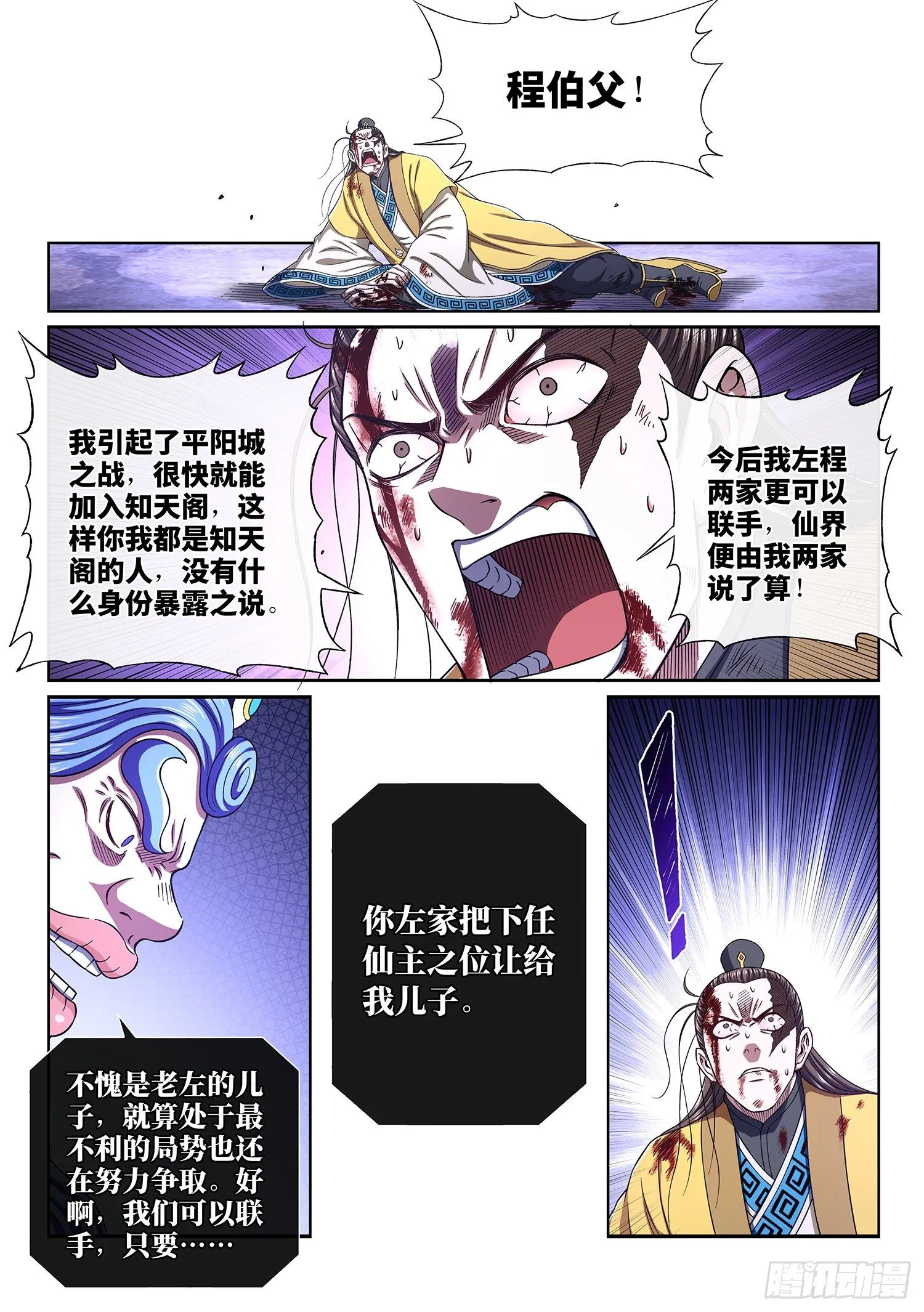 第四一六话·我还没…… 第5页