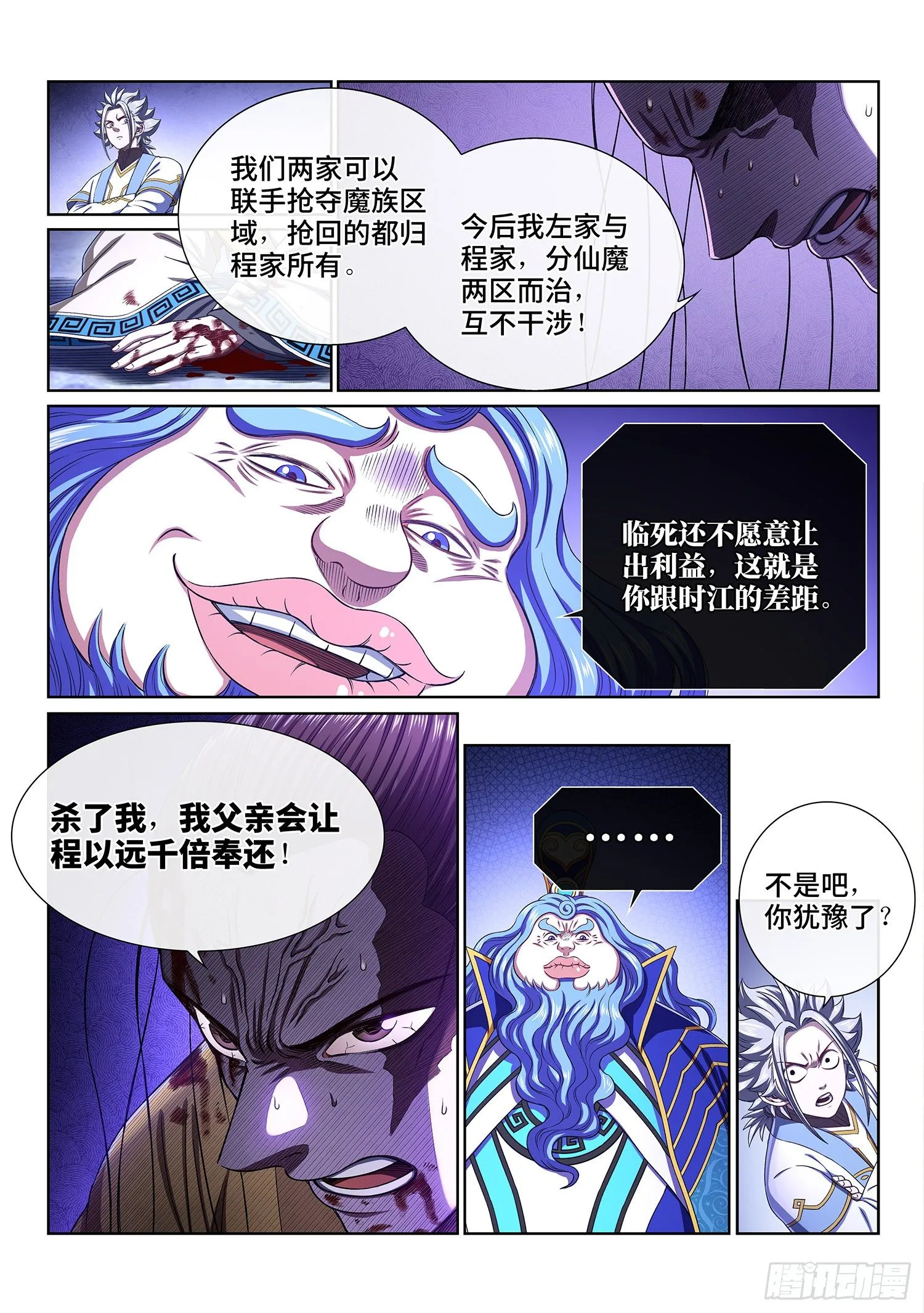第四一六话·我还没…… 第6页