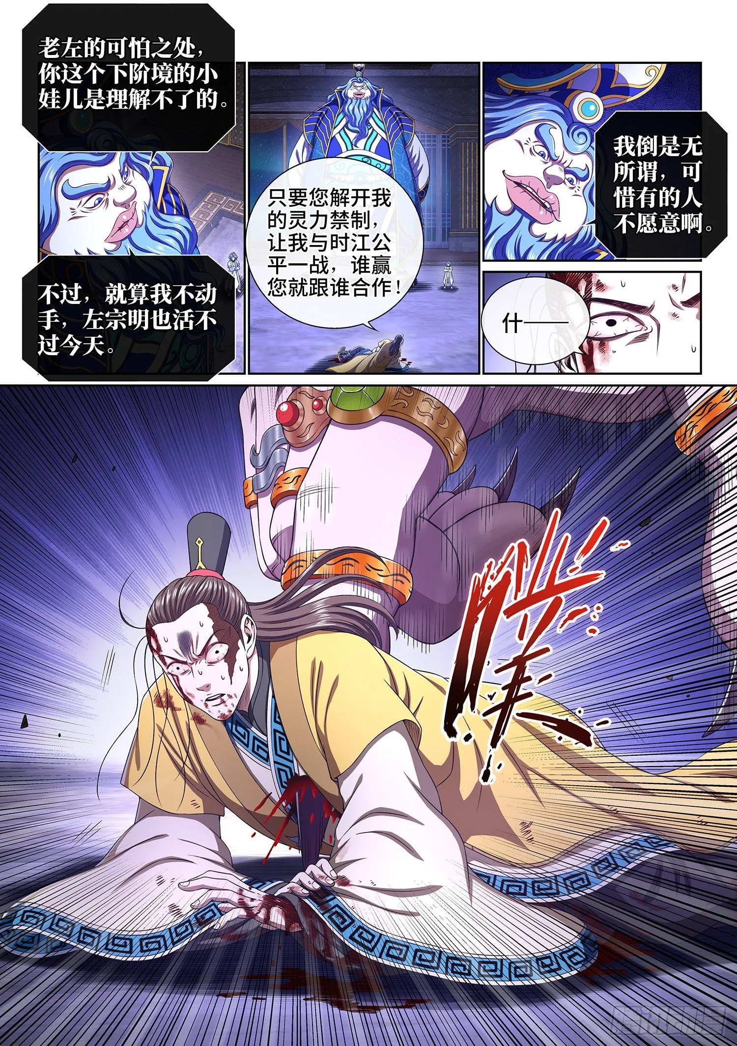 第四一六话·我还没…… 第7页