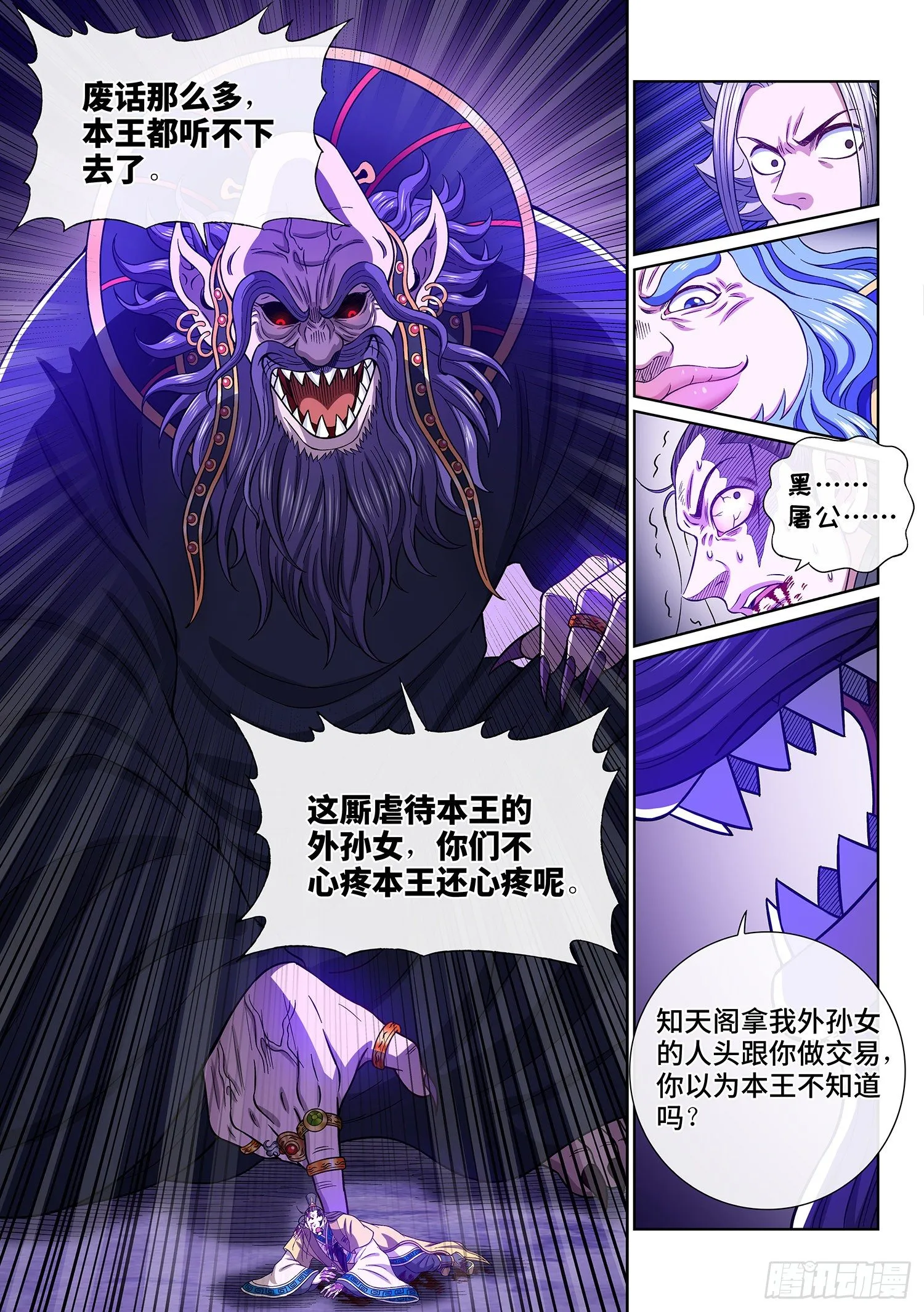 第四一六话·我还没…… 第8页