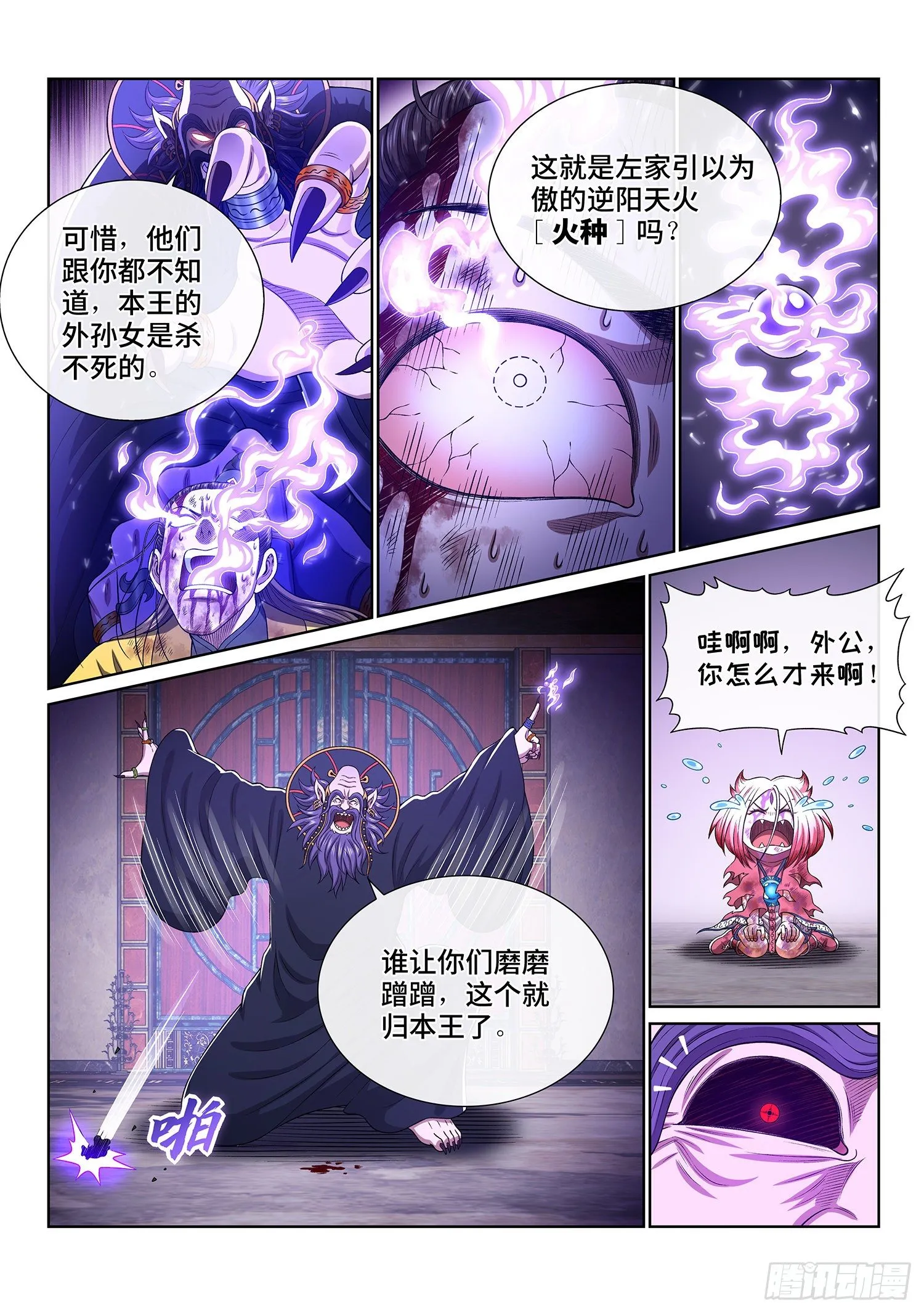 第四一六话·我还没…… 第9页