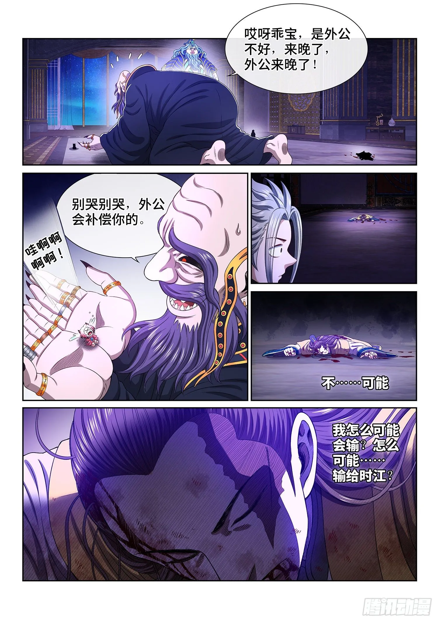 第四一六话·我还没…… 第10页
