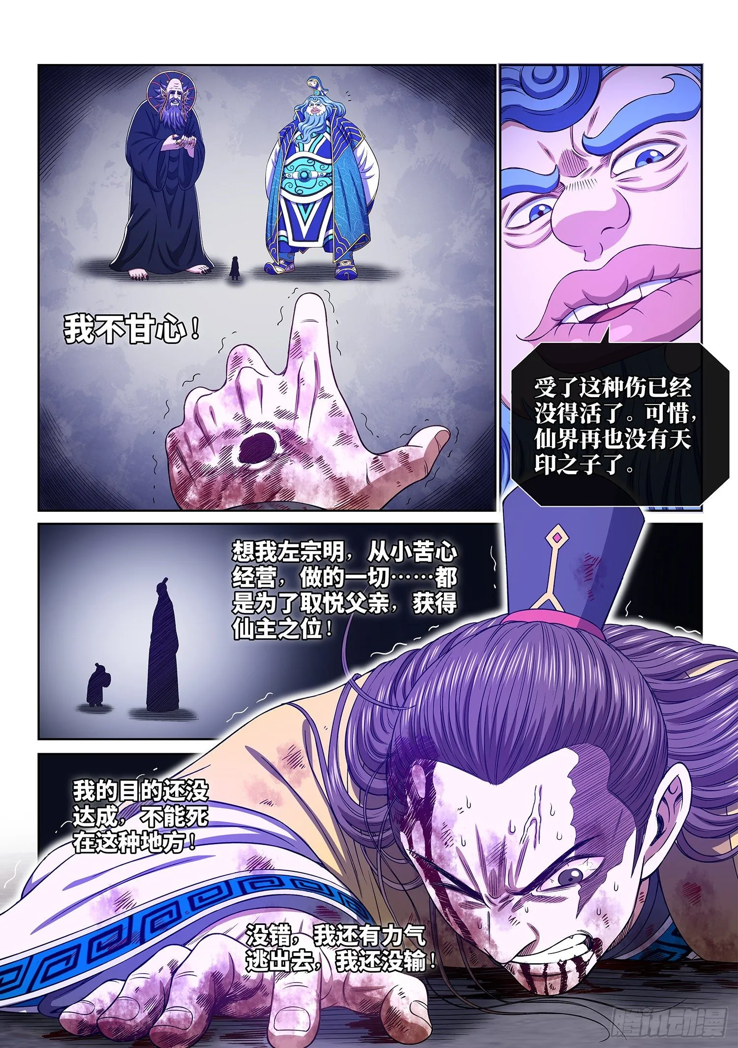 第四一六话·我还没…… 第12页