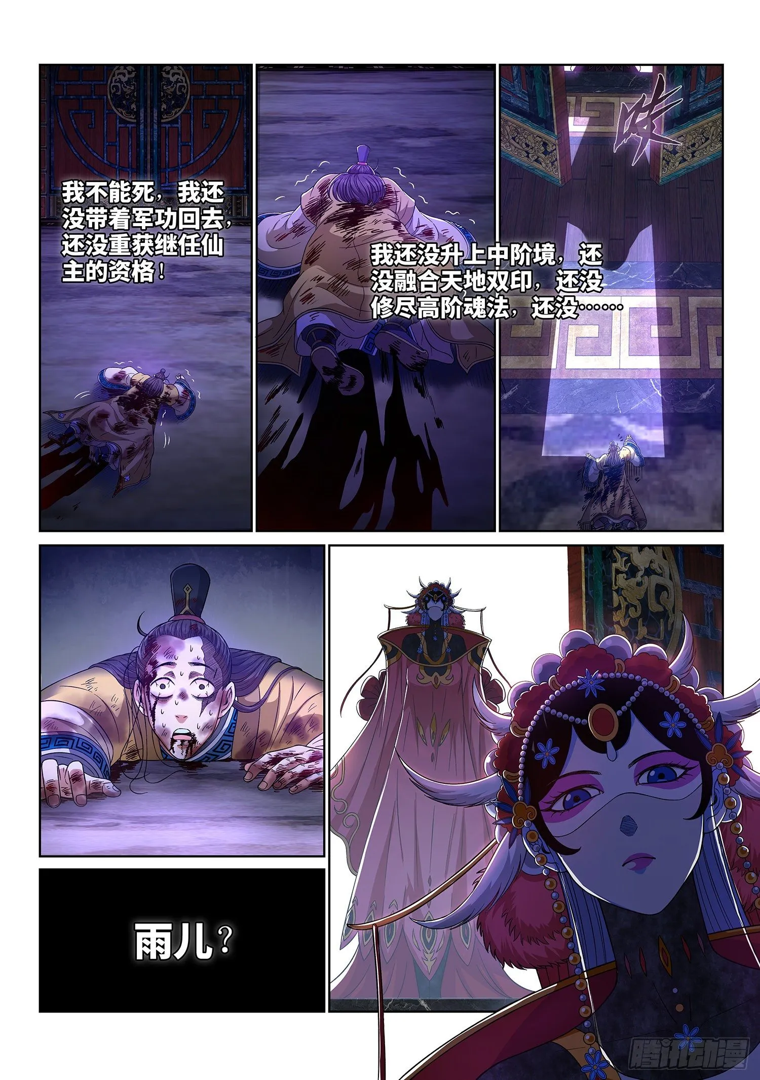 第四一六话·我还没…… 第13页