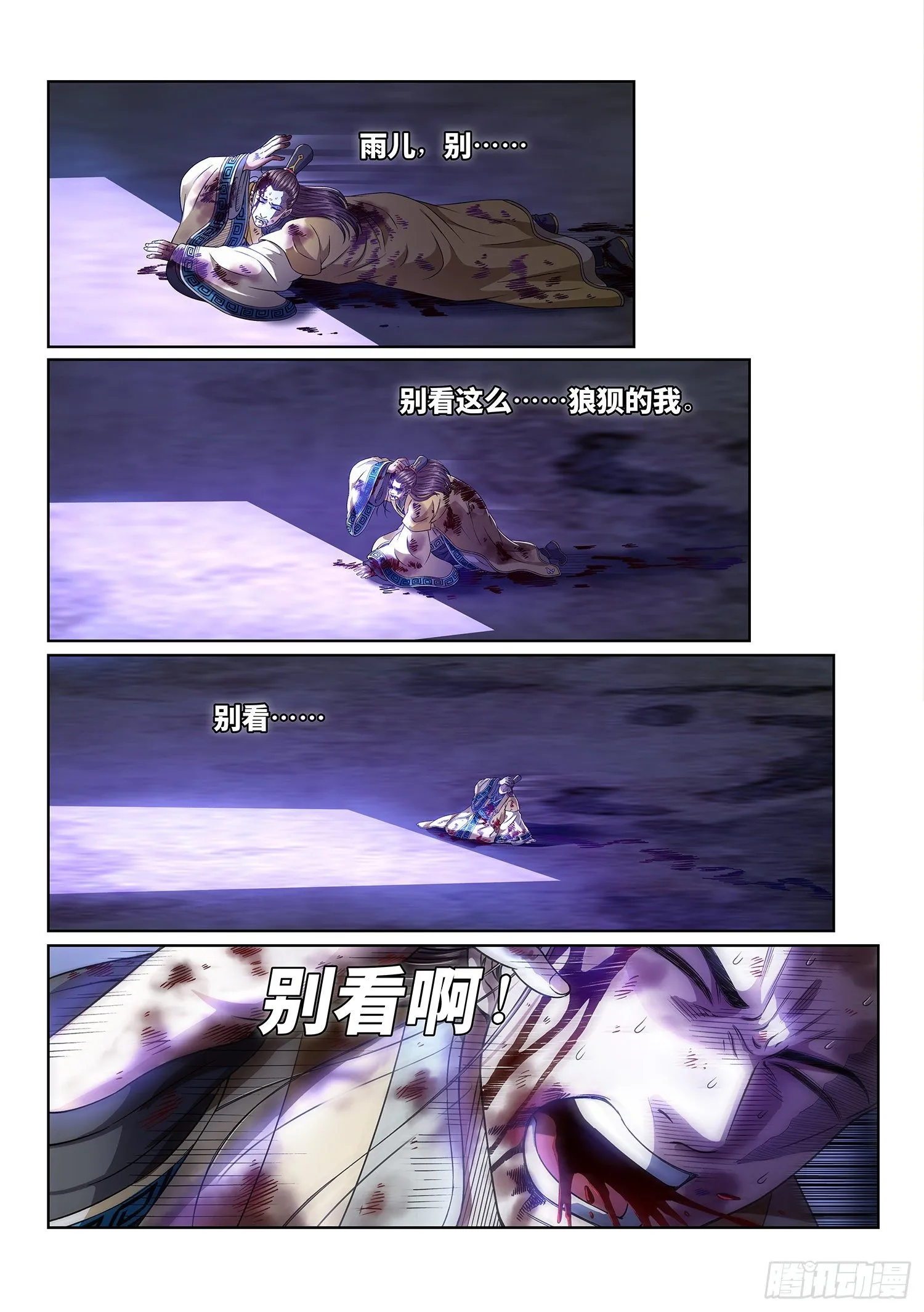 第四一六话·我还没…… 第14页