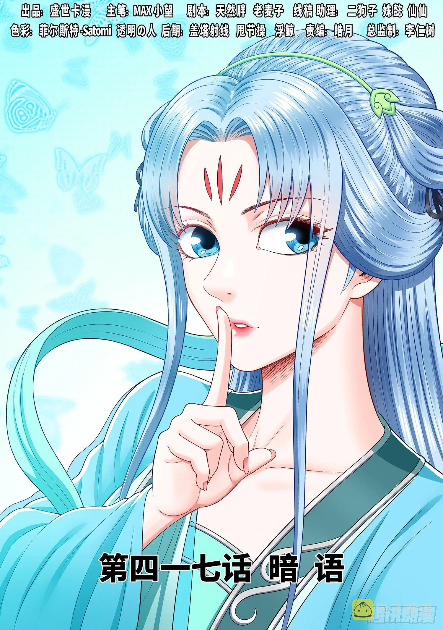 第四一七话·暗 语 第1页