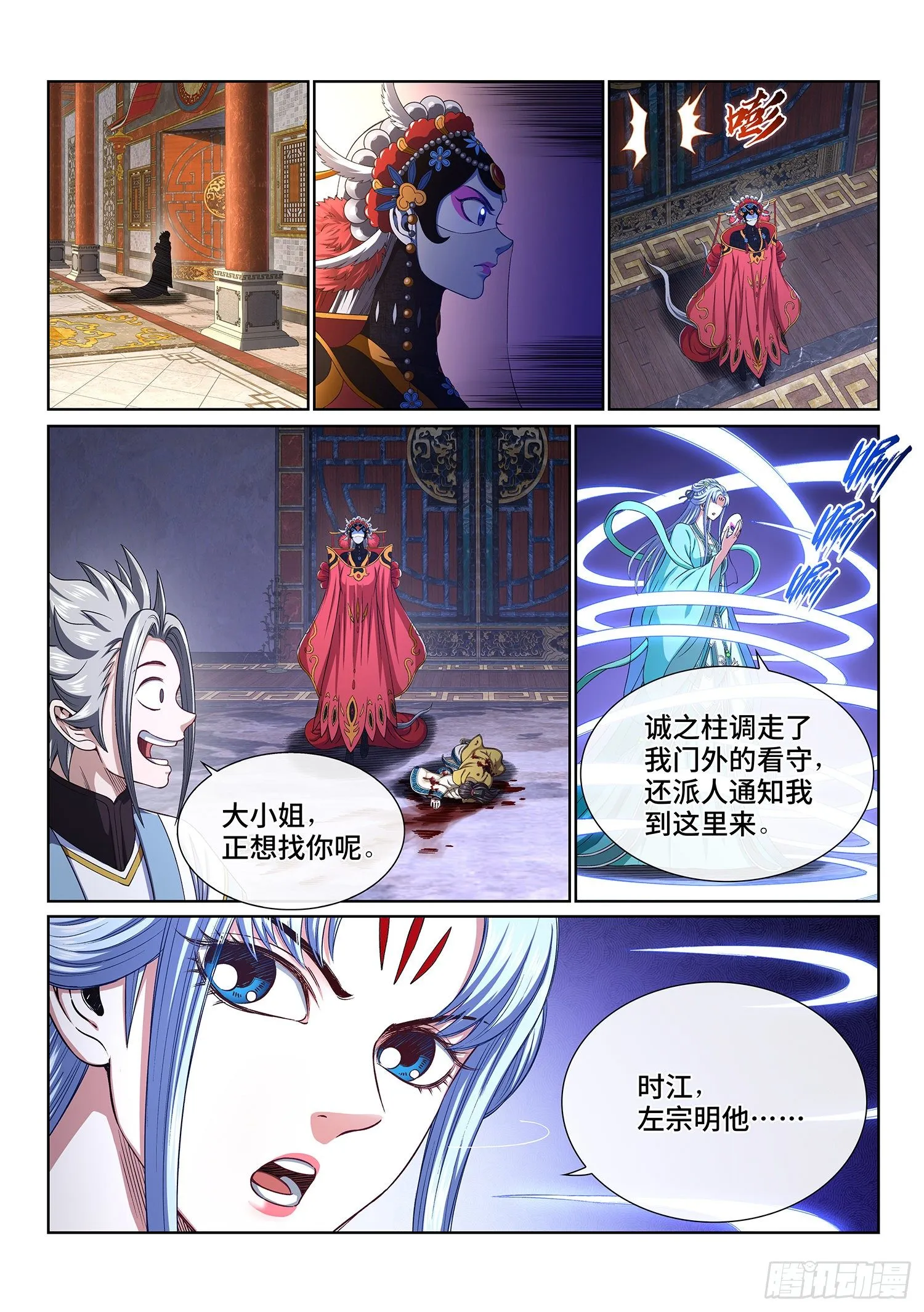 第四一七话·暗 语 第2页