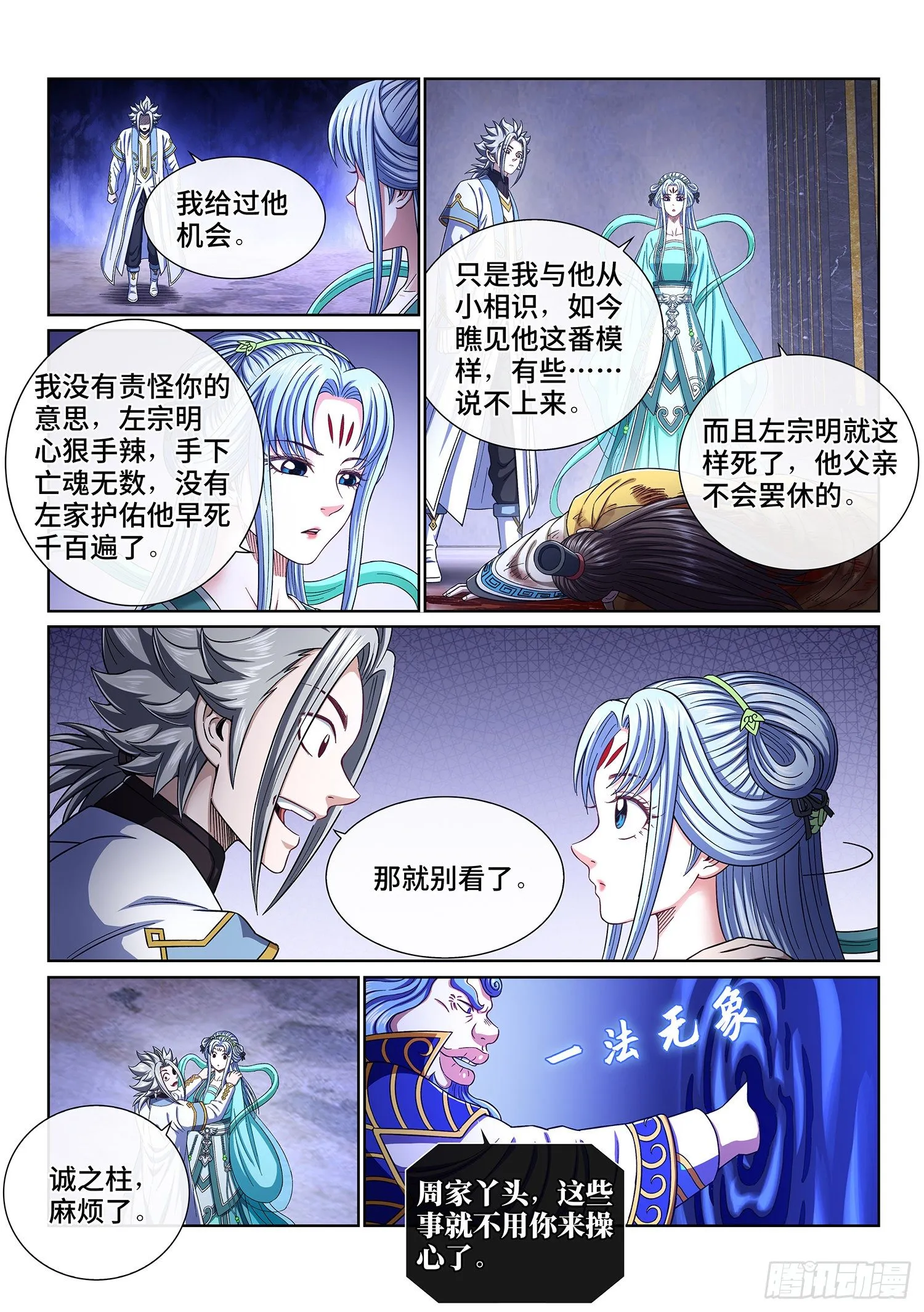 第四一七话·暗 语 第3页