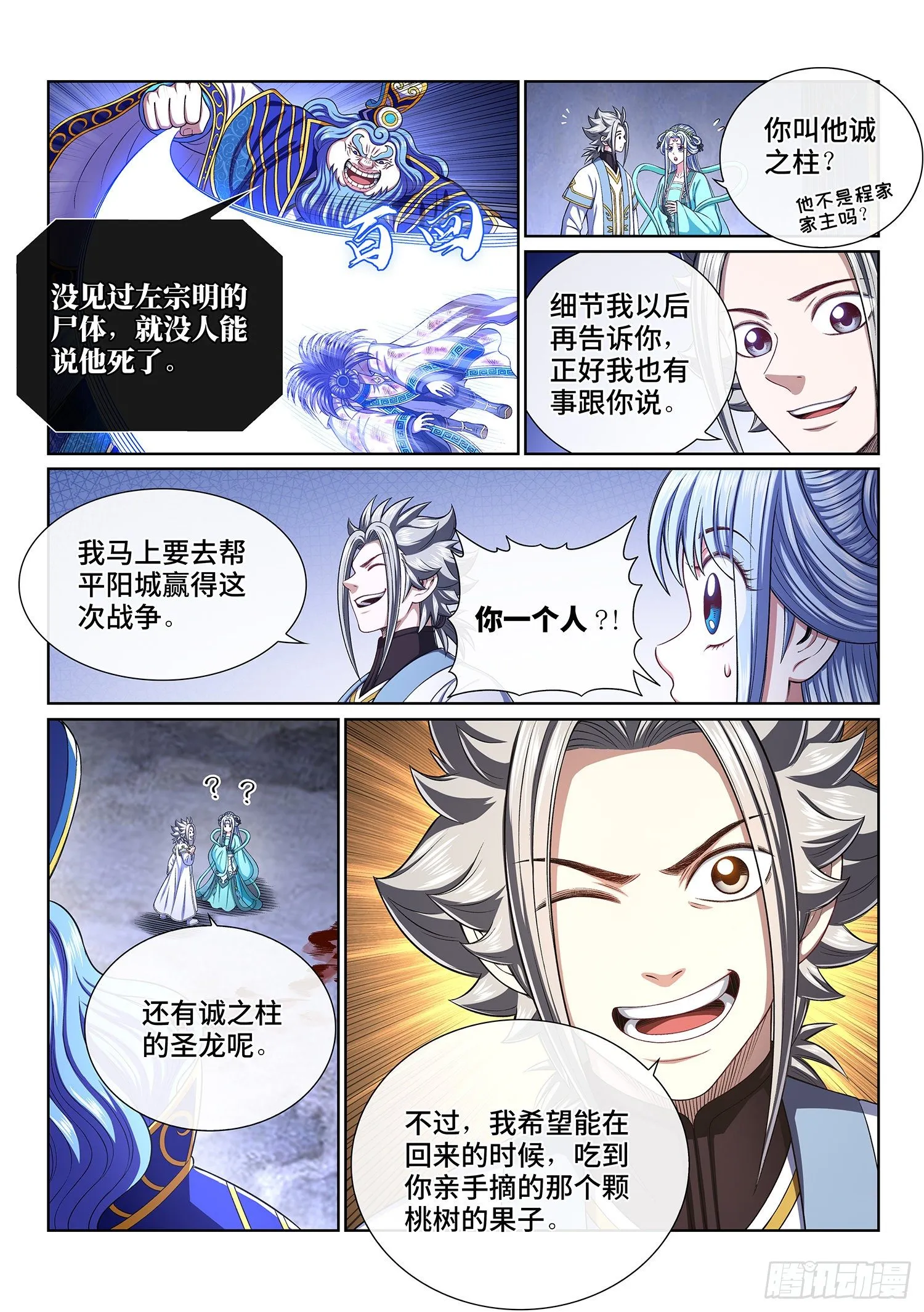 第四一七话·暗 语 第4页
