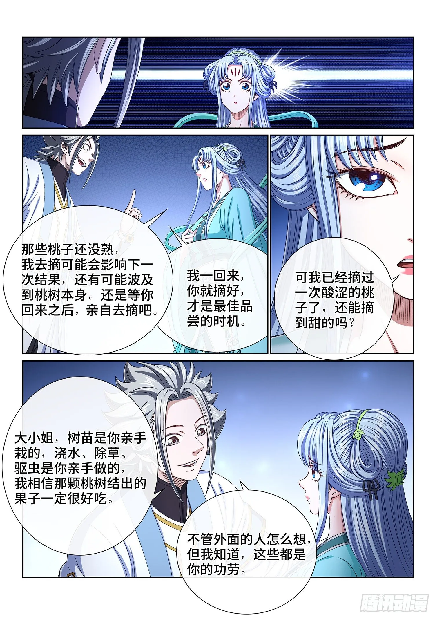 第四一七话·暗 语 第5页
