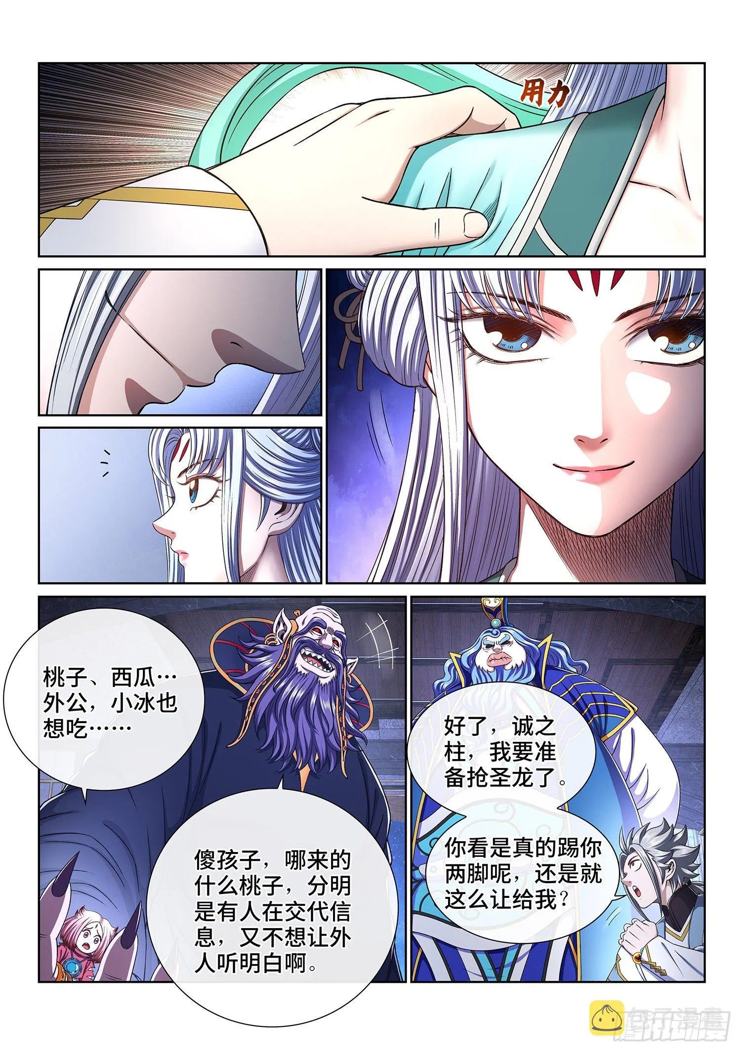 第四一七话·暗 语 第7页