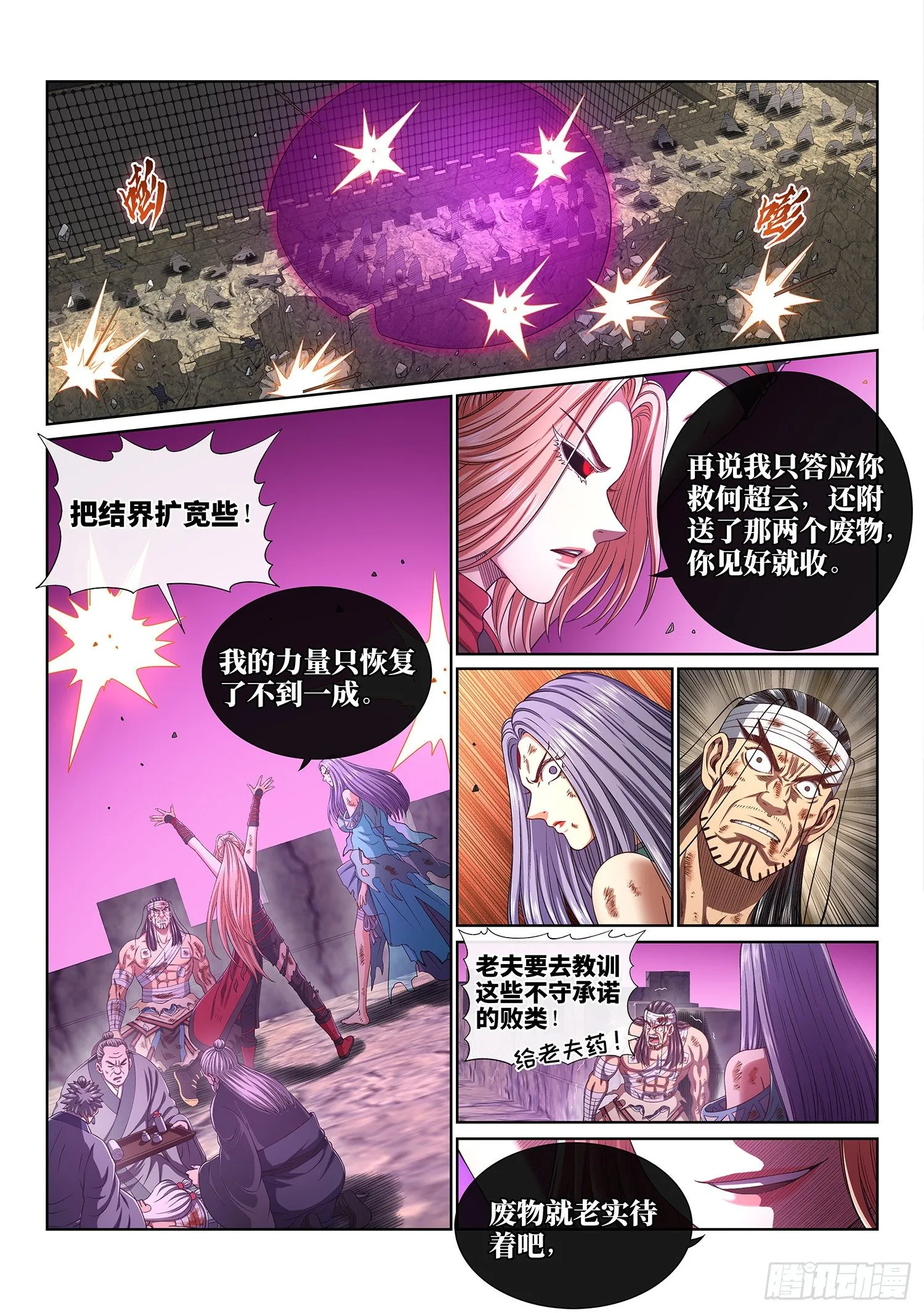 第四一八话·破 城 第6页