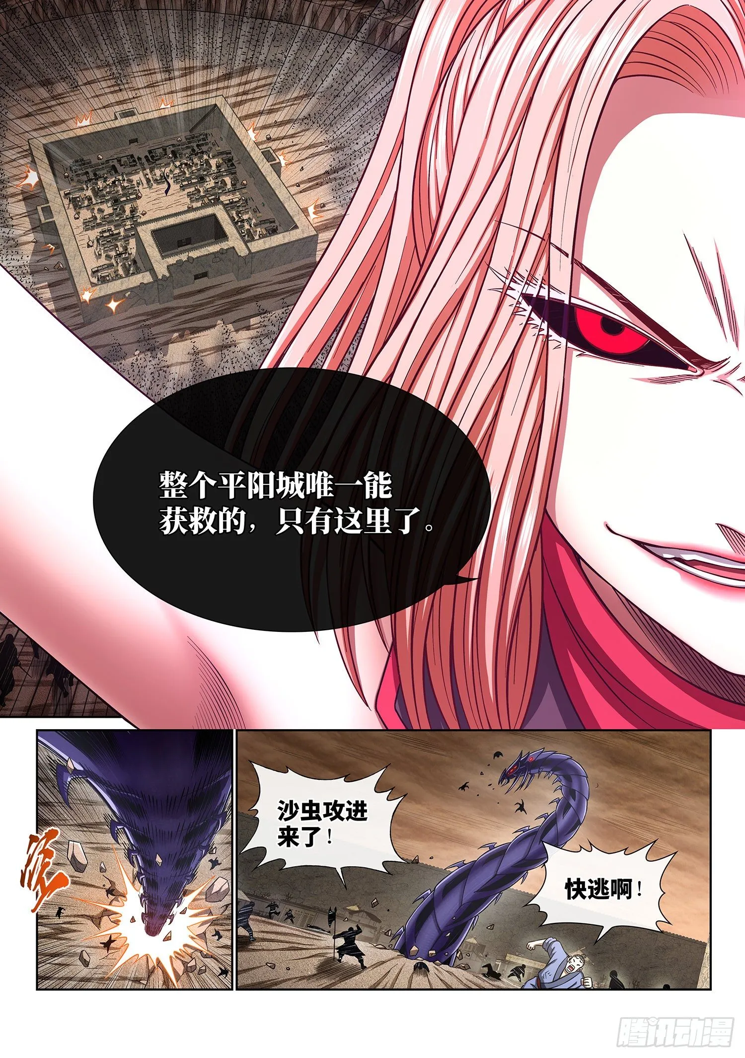 第四一八话·破 城 第7页