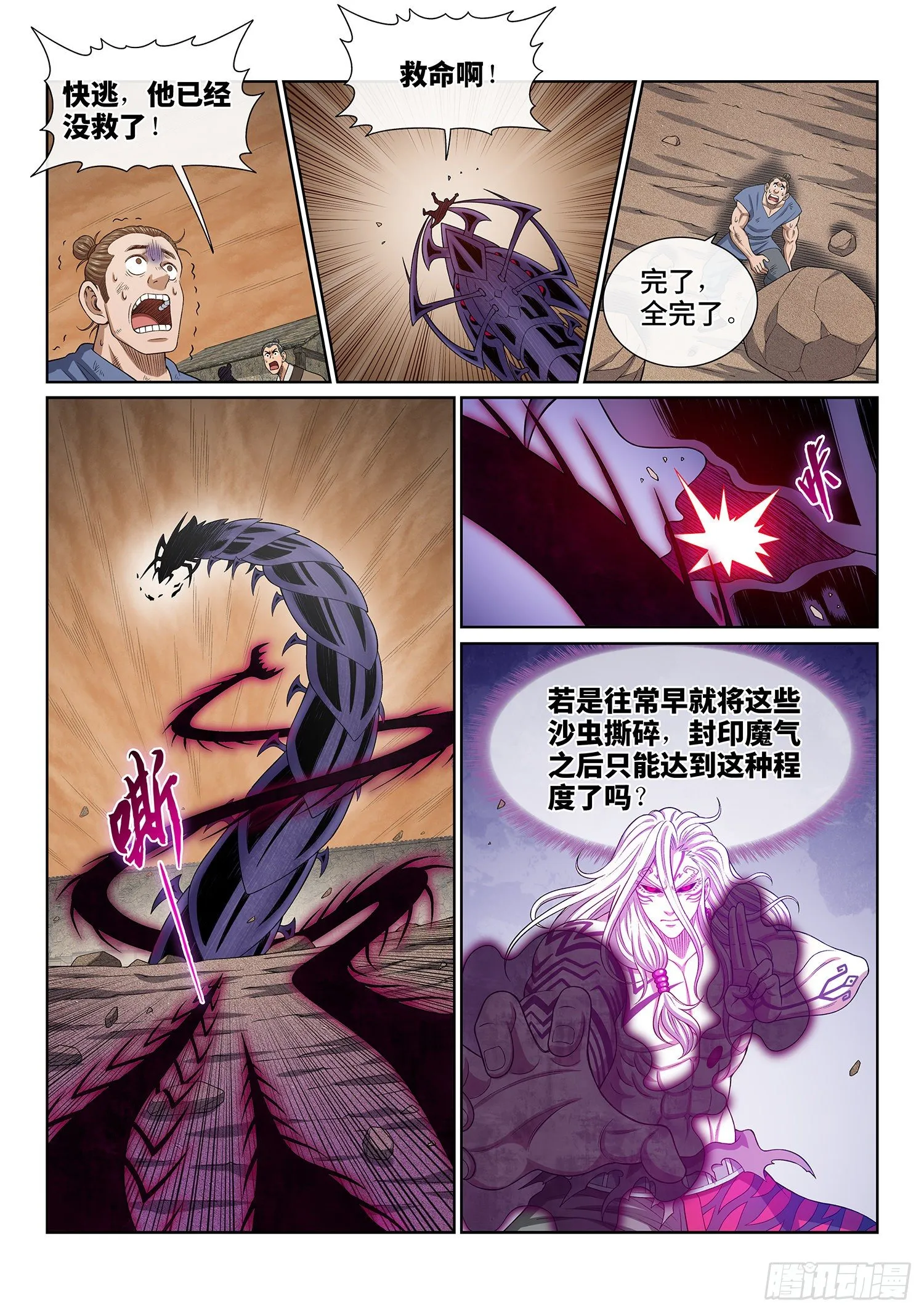第四一八话·破 城 第8页