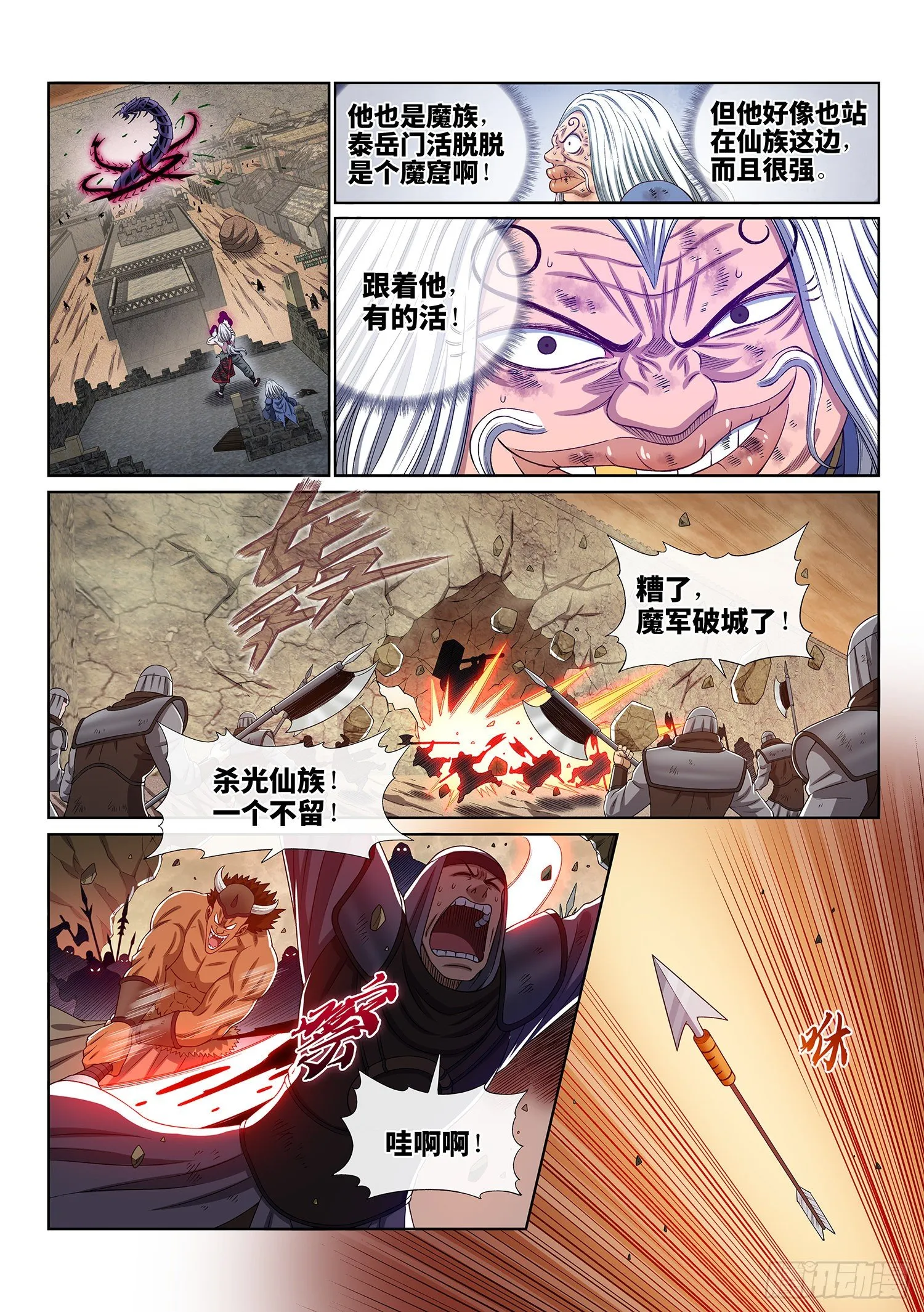 第四一八话·破 城 第9页
