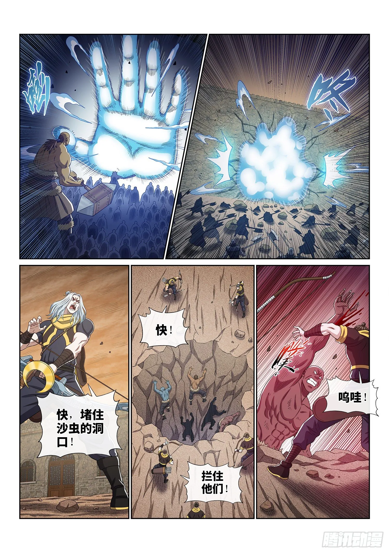 第四一八话·破 城 第10页