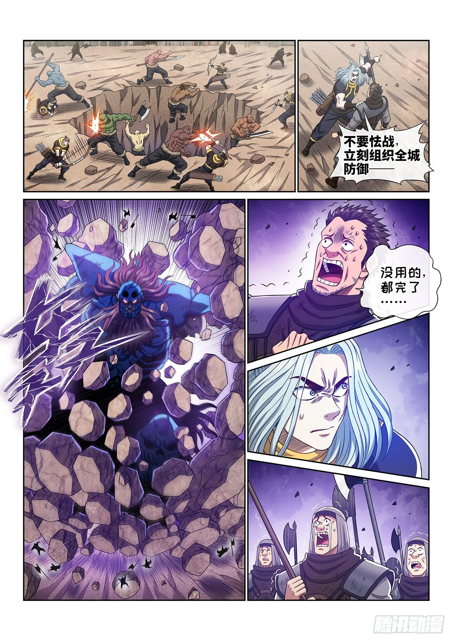 第四一八话·破 城 第11页