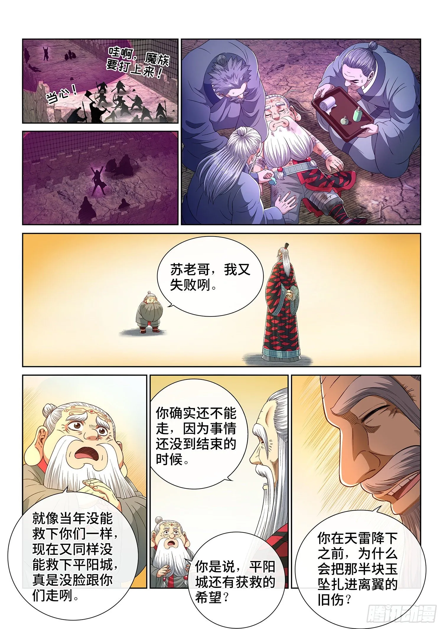 第四一八话·破 城 第14页