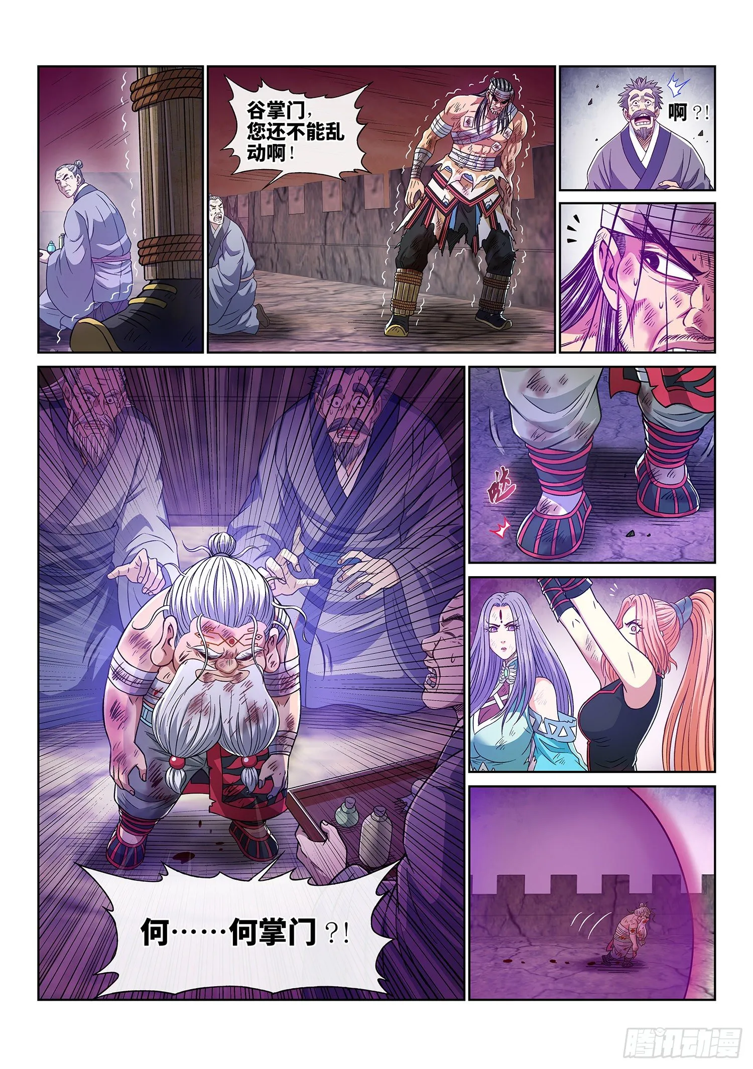第四一八话·破 城 第16页