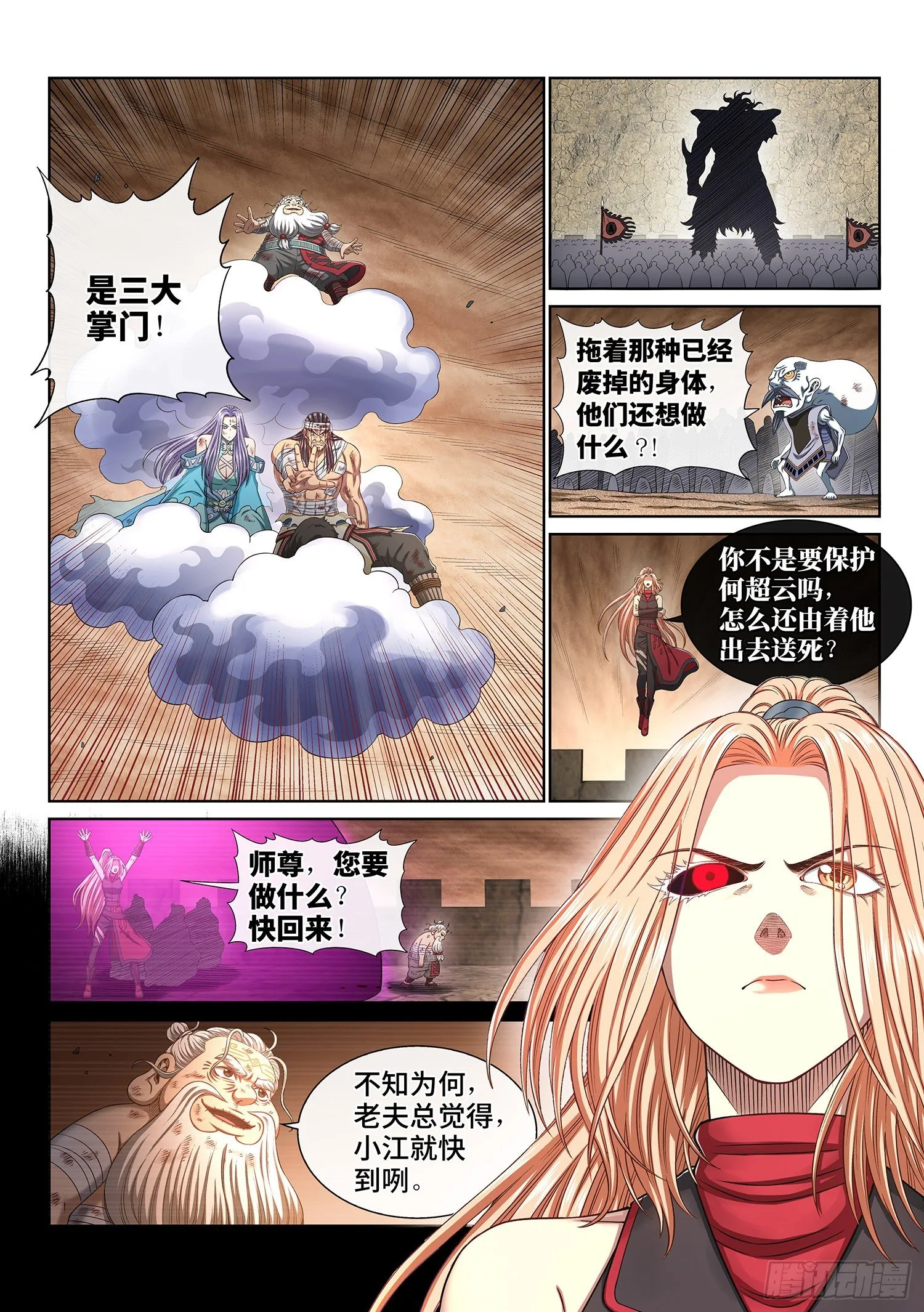 第四一九话·奇 迹 第5页