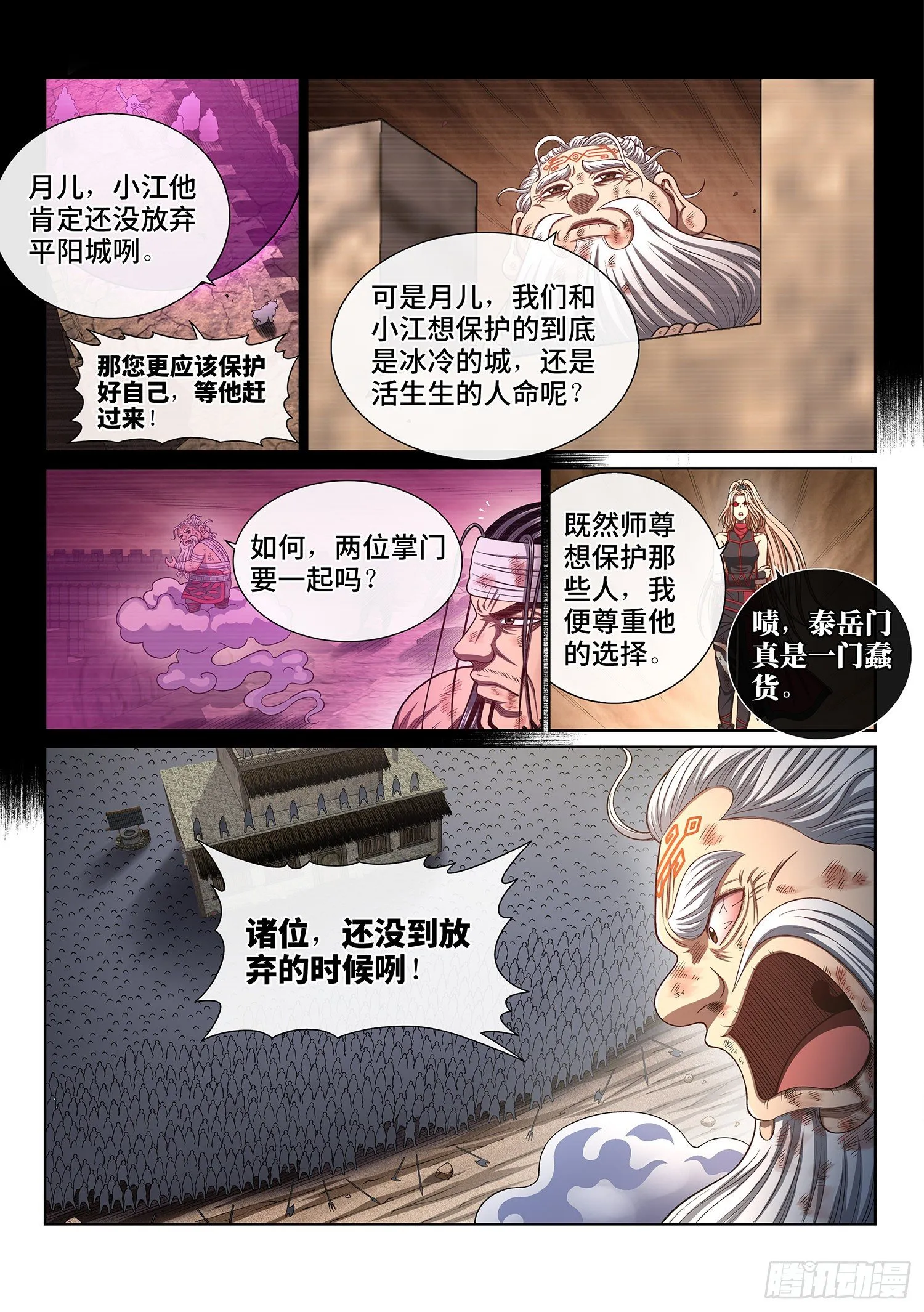 第四一九话·奇 迹 第6页