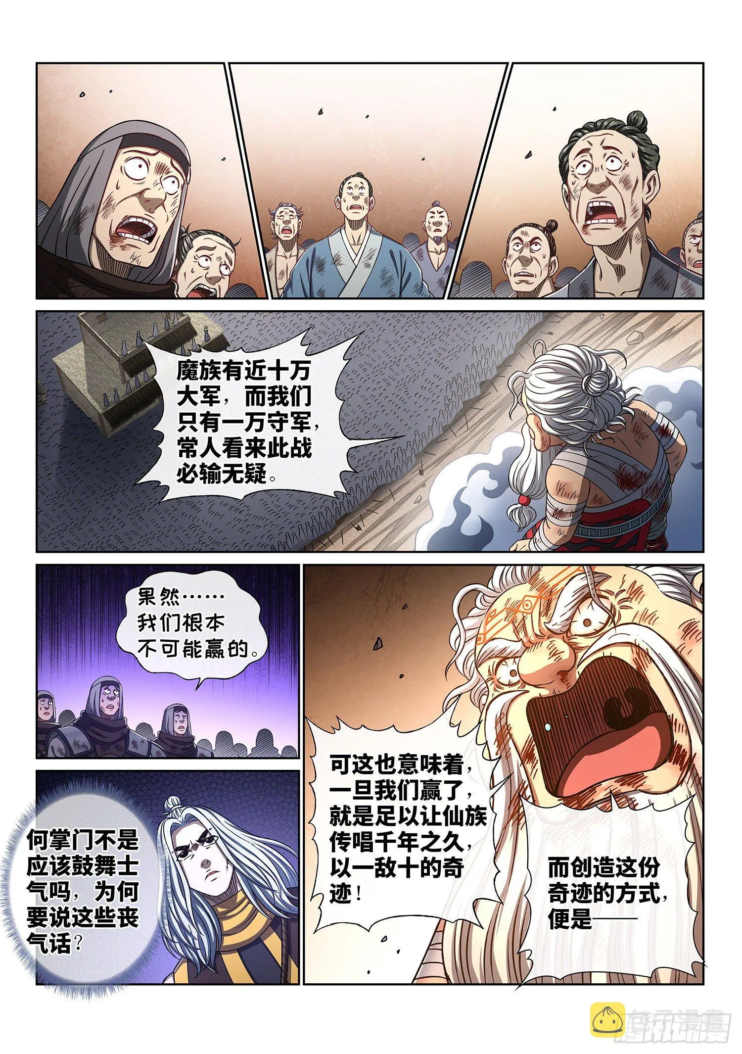 第四一九话·奇 迹 第7页