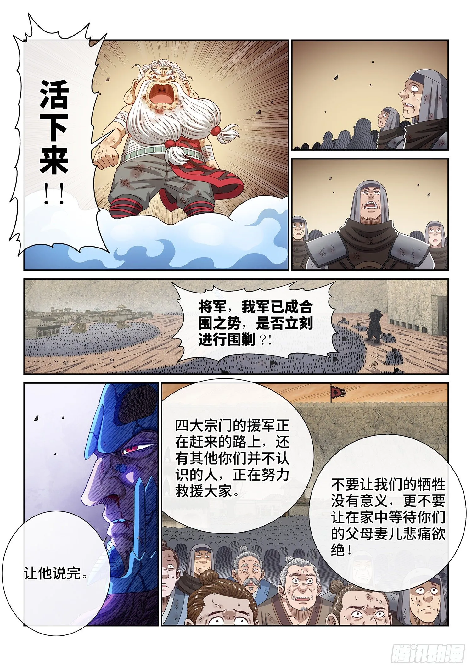 第四一九话·奇 迹 第8页
