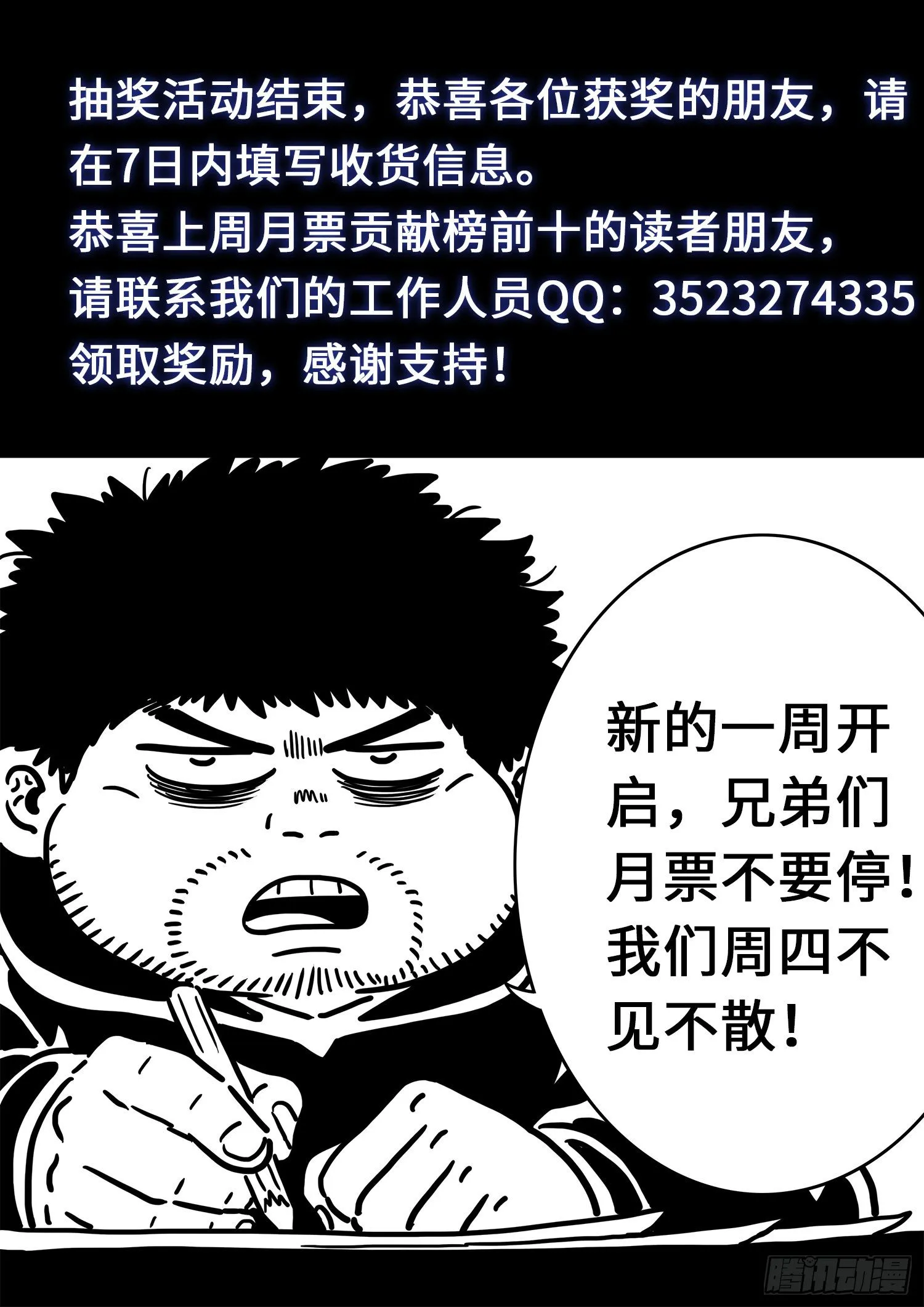 第四一九话·奇 迹 第18页