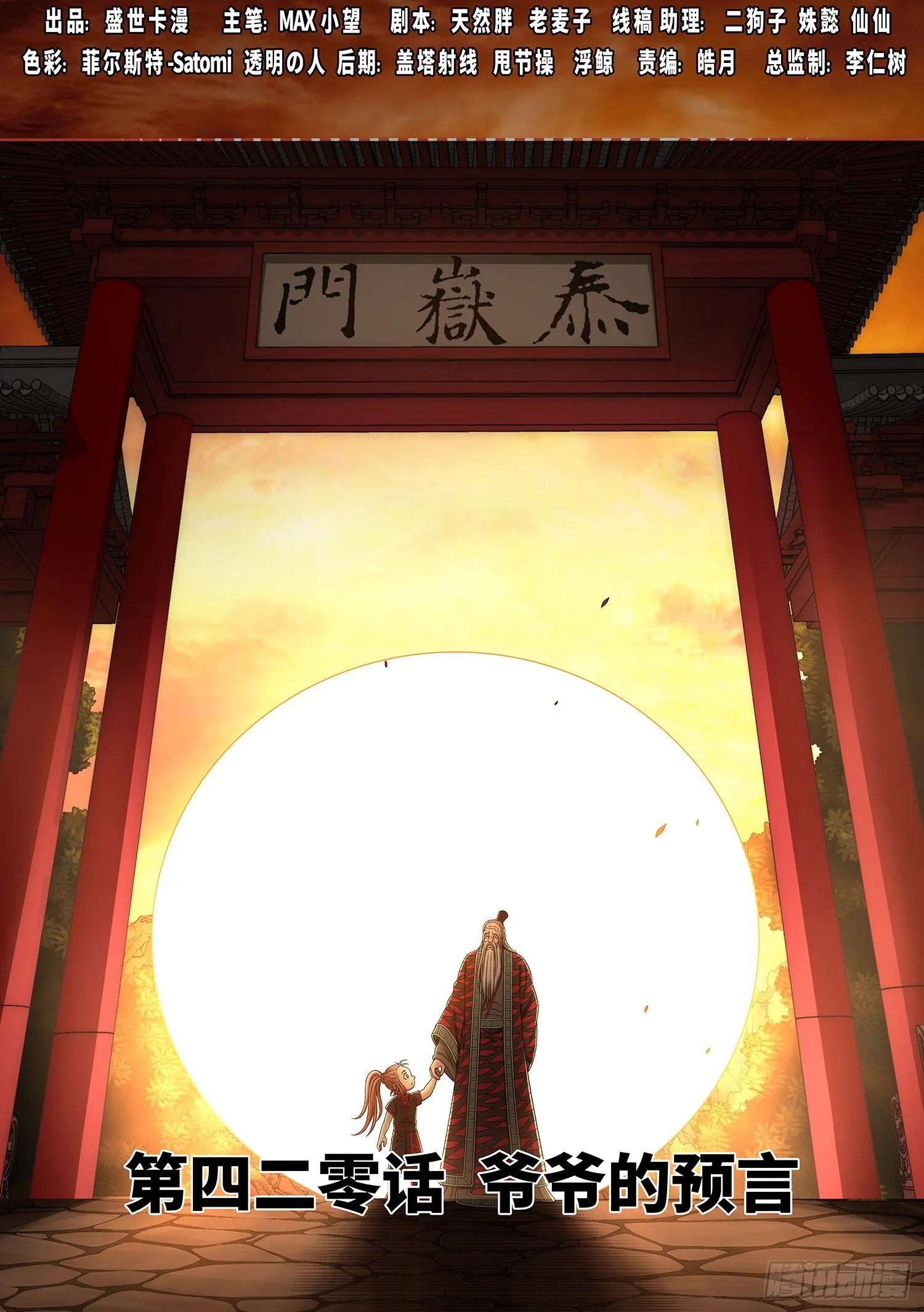 第四二零话·爷爷的预言 第1页