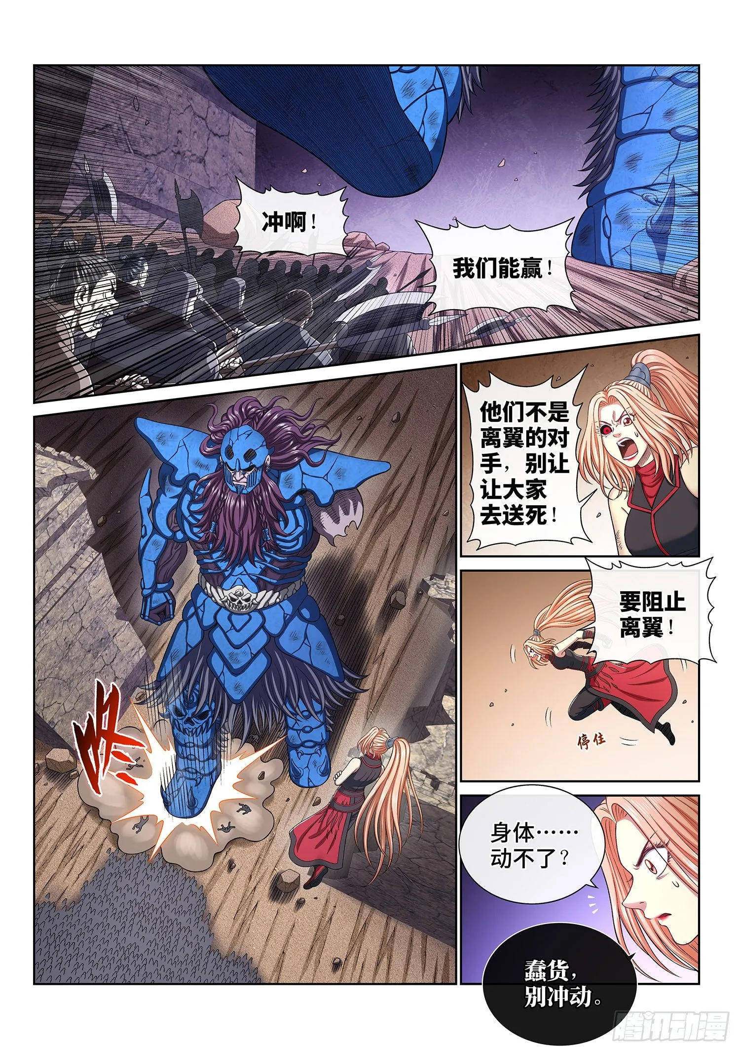 第四二零话·爷爷的预言 第2页
