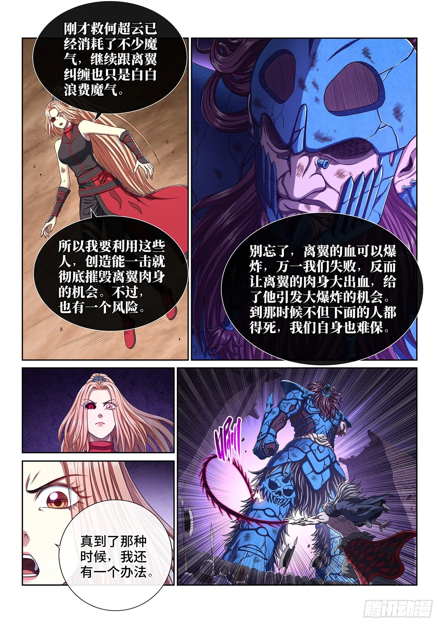 第四二零话·爷爷的预言 第3页