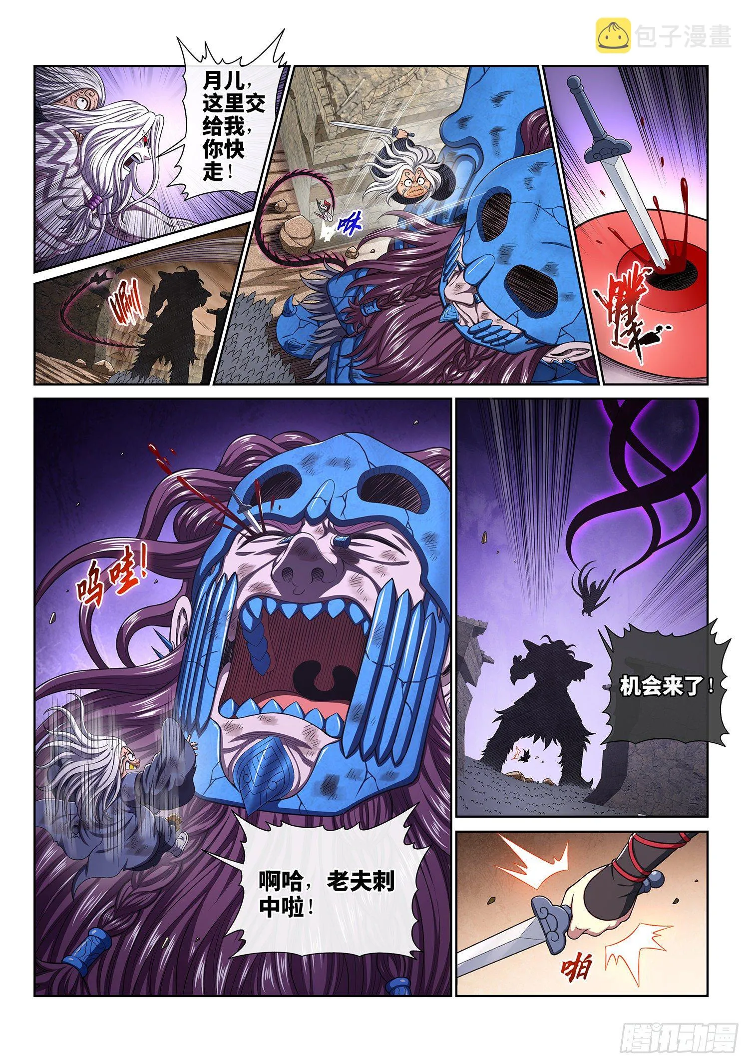 第四二零话·爷爷的预言 第4页