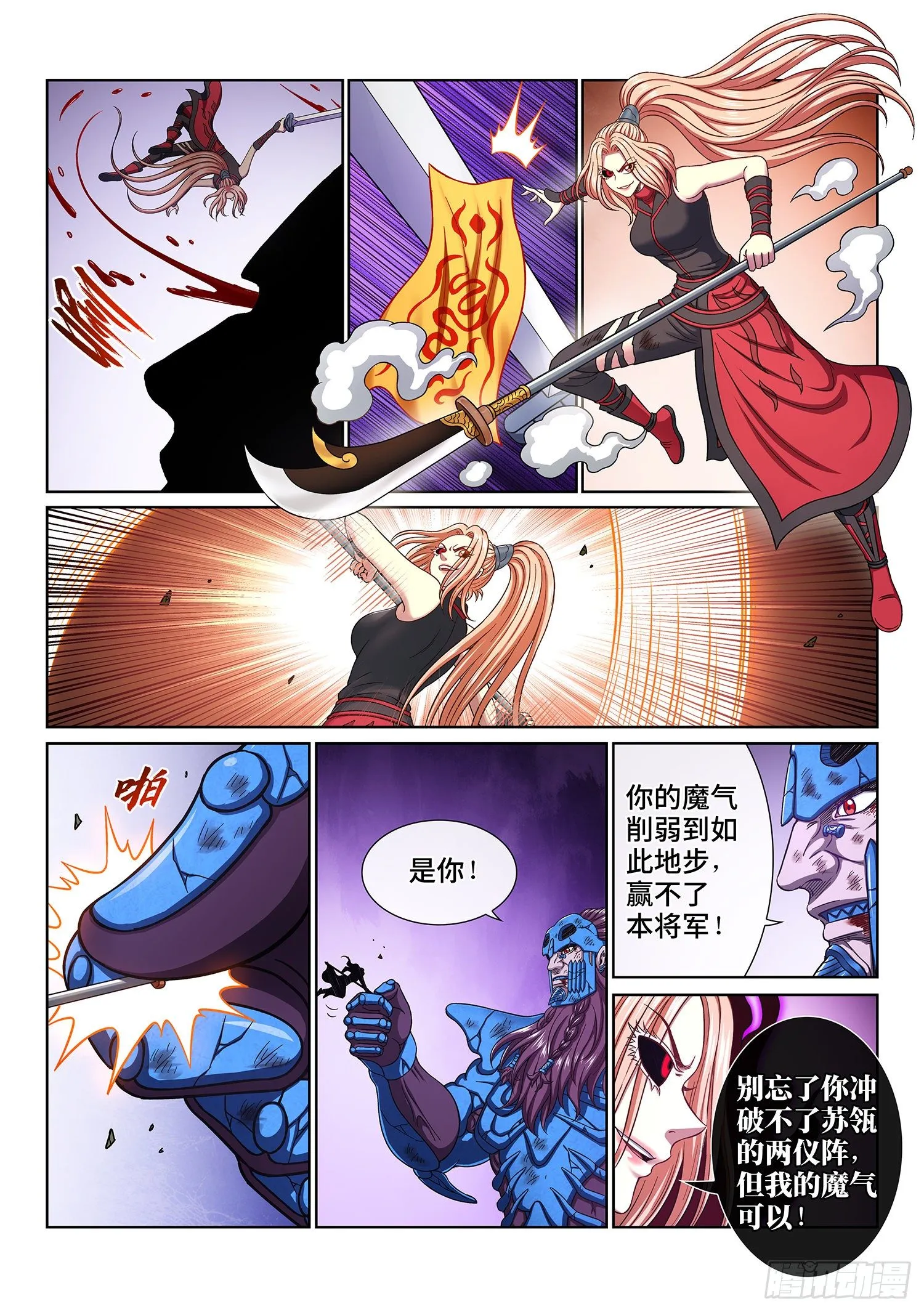 第四二零话·爷爷的预言 第5页
