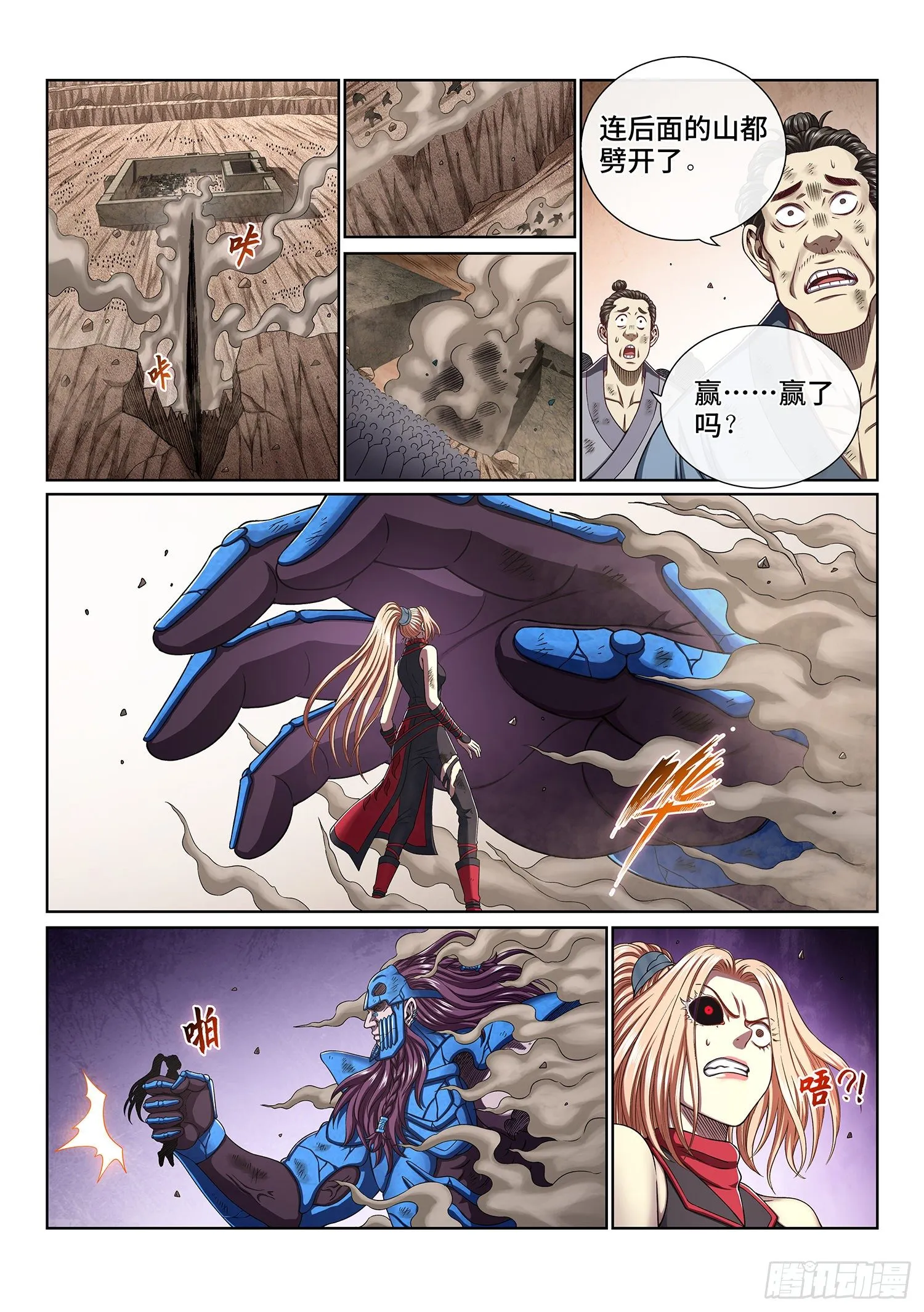 第四二零话·爷爷的预言 第7页
