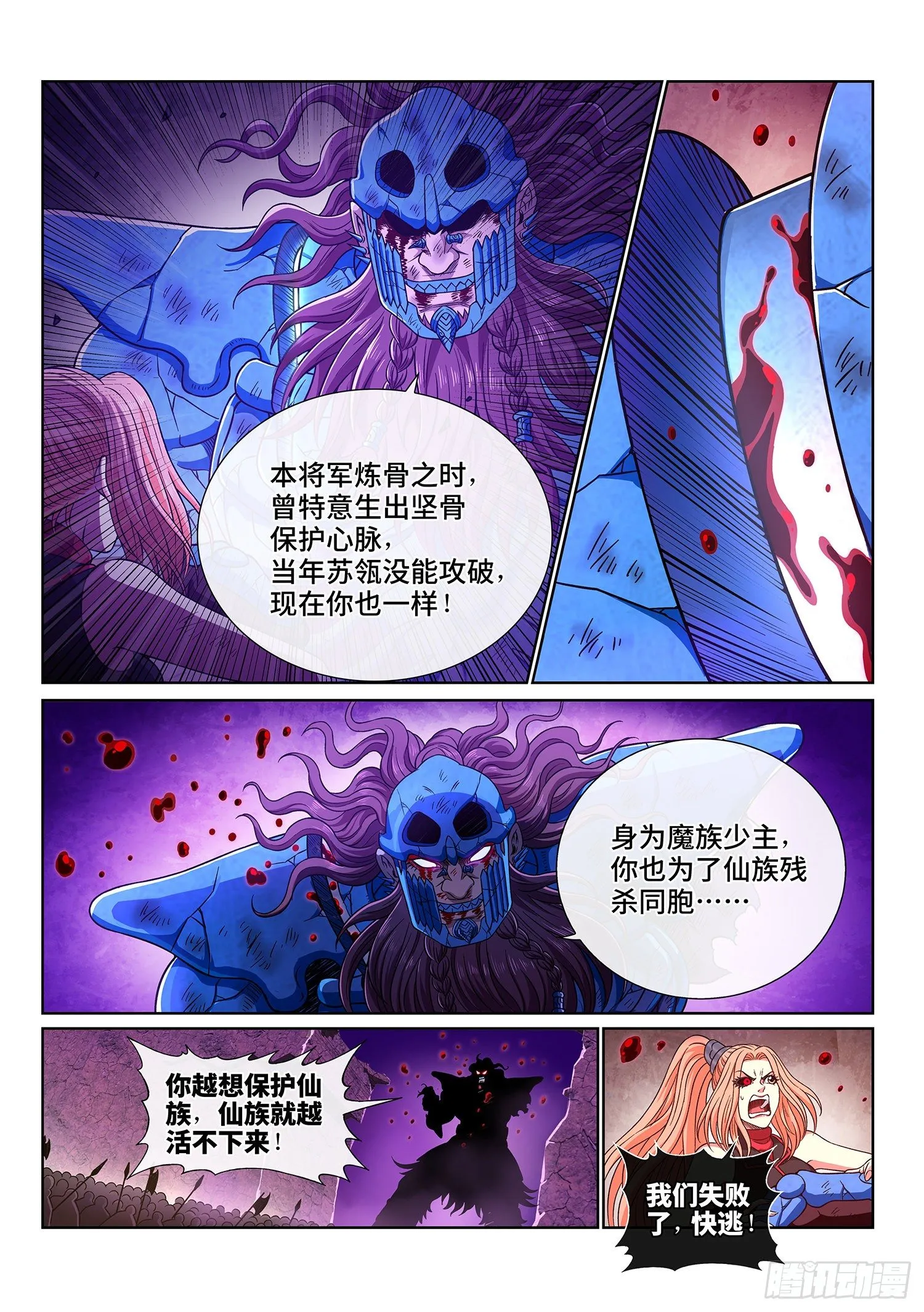 第四二零话·爷爷的预言 第8页