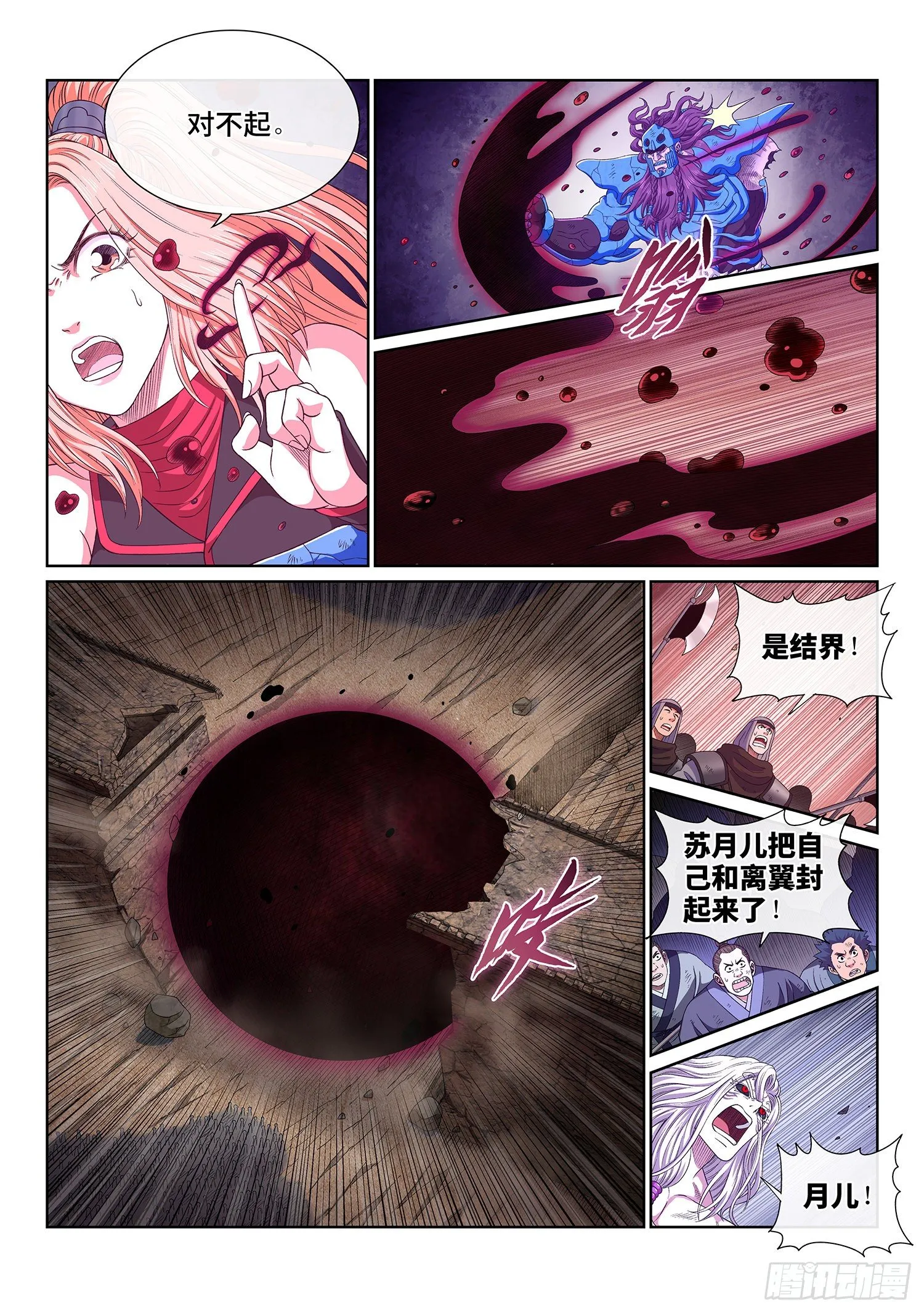 第四二零话·爷爷的预言 第9页