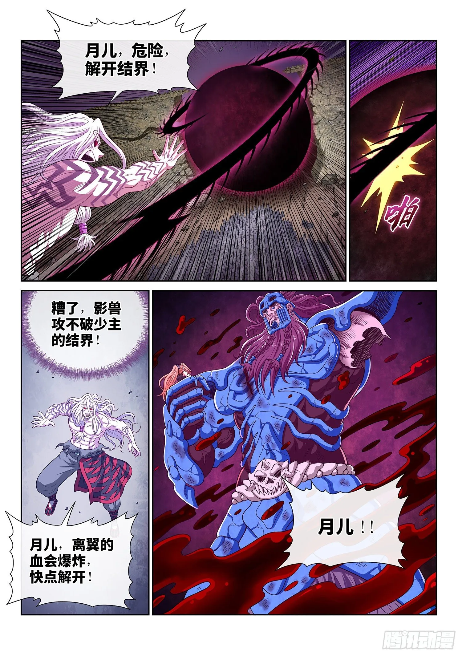 第四二零话·爷爷的预言 第10页