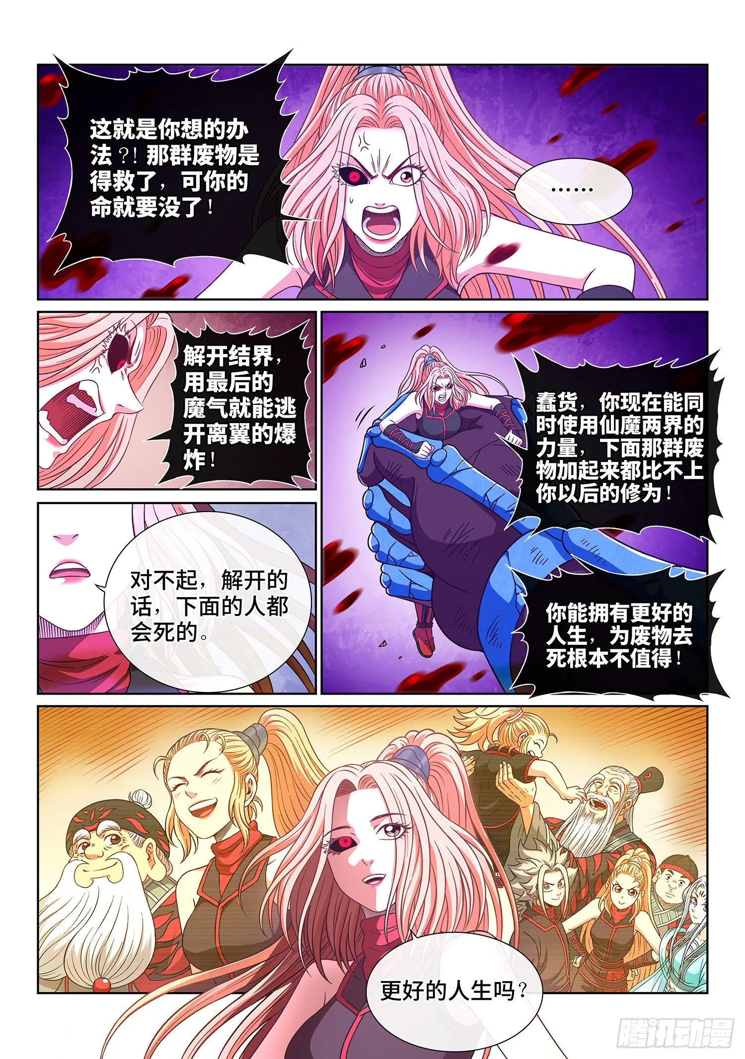 第四二零话·爷爷的预言 第11页