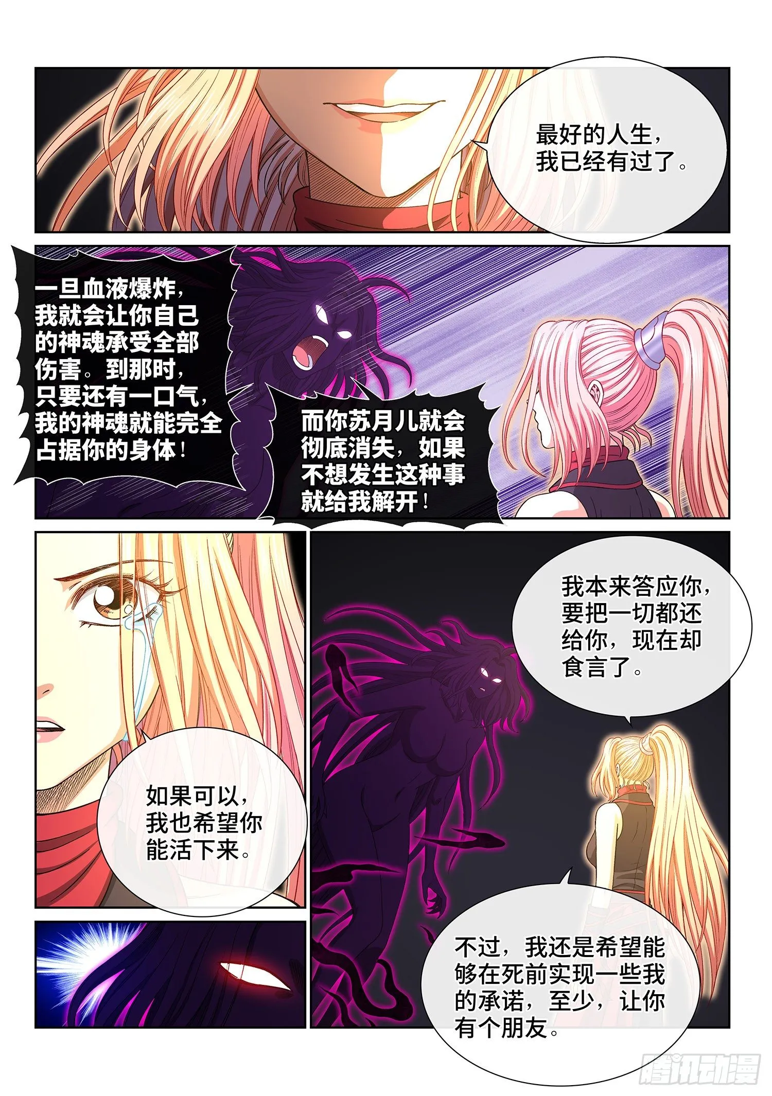 第四二零话·爷爷的预言 第12页
