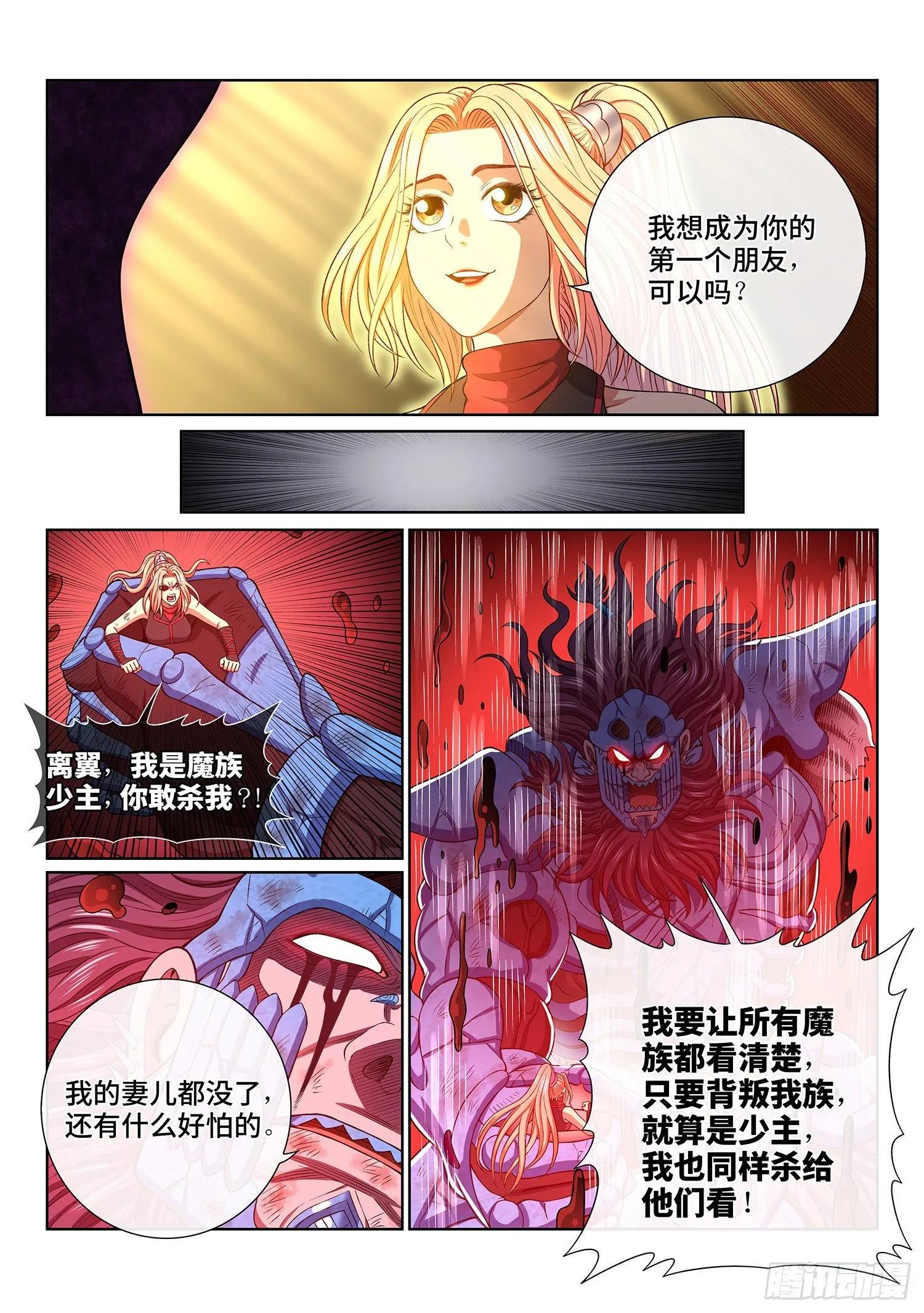 第四二零话·爷爷的预言 第13页